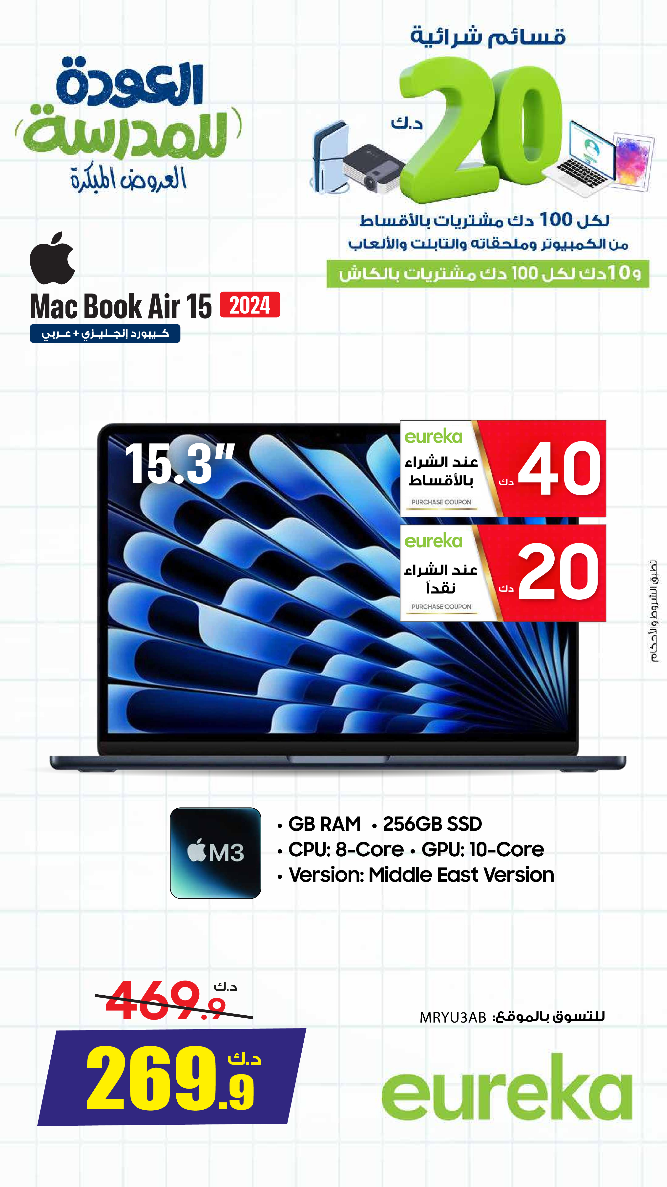 Eureka Kuwait Offers from 25 to 31 January 2026 Back to School Deals