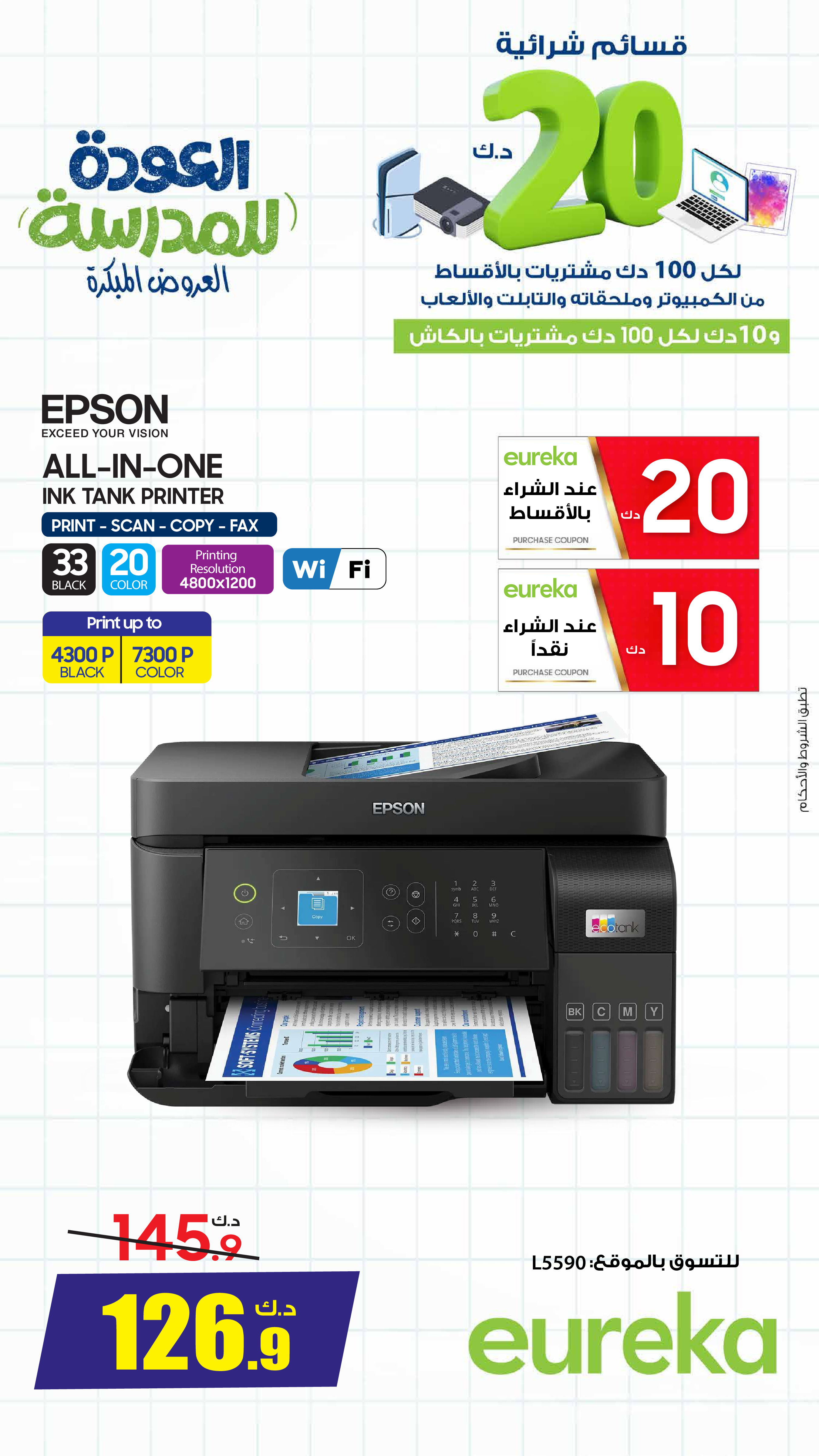 Eureka Kuwait Offers from 25 to 31 January 2026 Back to School Deals