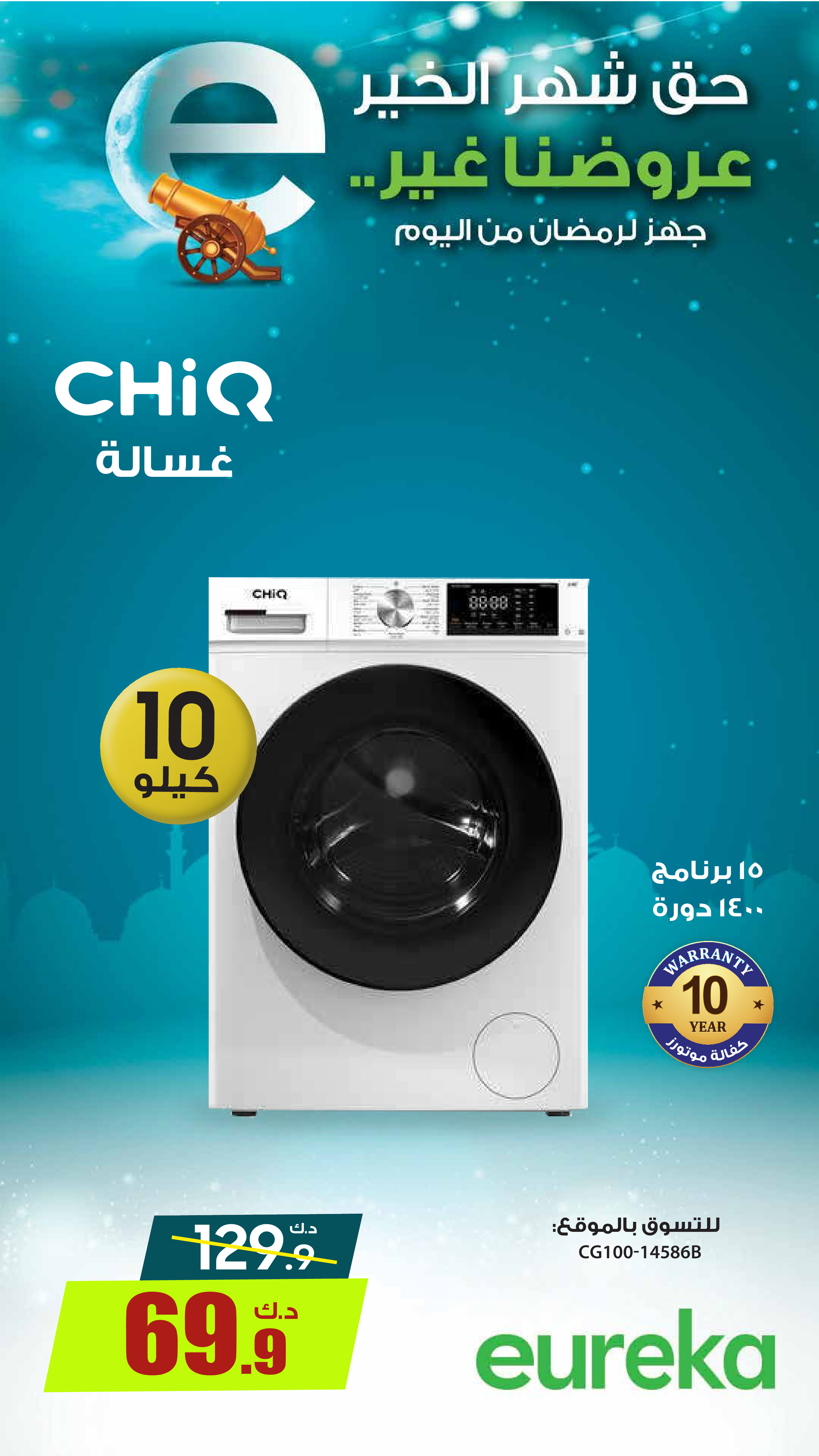 Eureka Kuwait Offers from 25 to 31 January 2026 Back to School Deals