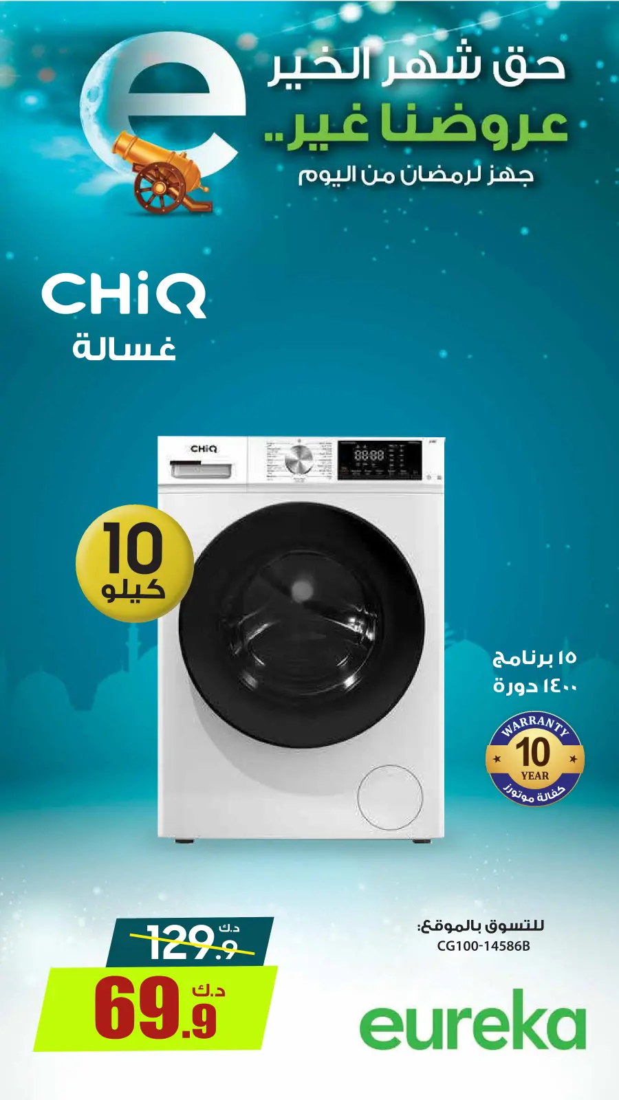 صفحة 7 ضمن عروض العودة للمدرسة في يوريكا الكويت