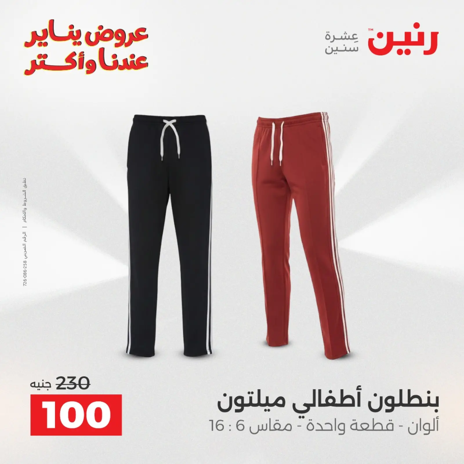 صفحة 5 ضمن عروض وخصومات قوية على الملابس في رنين مصر