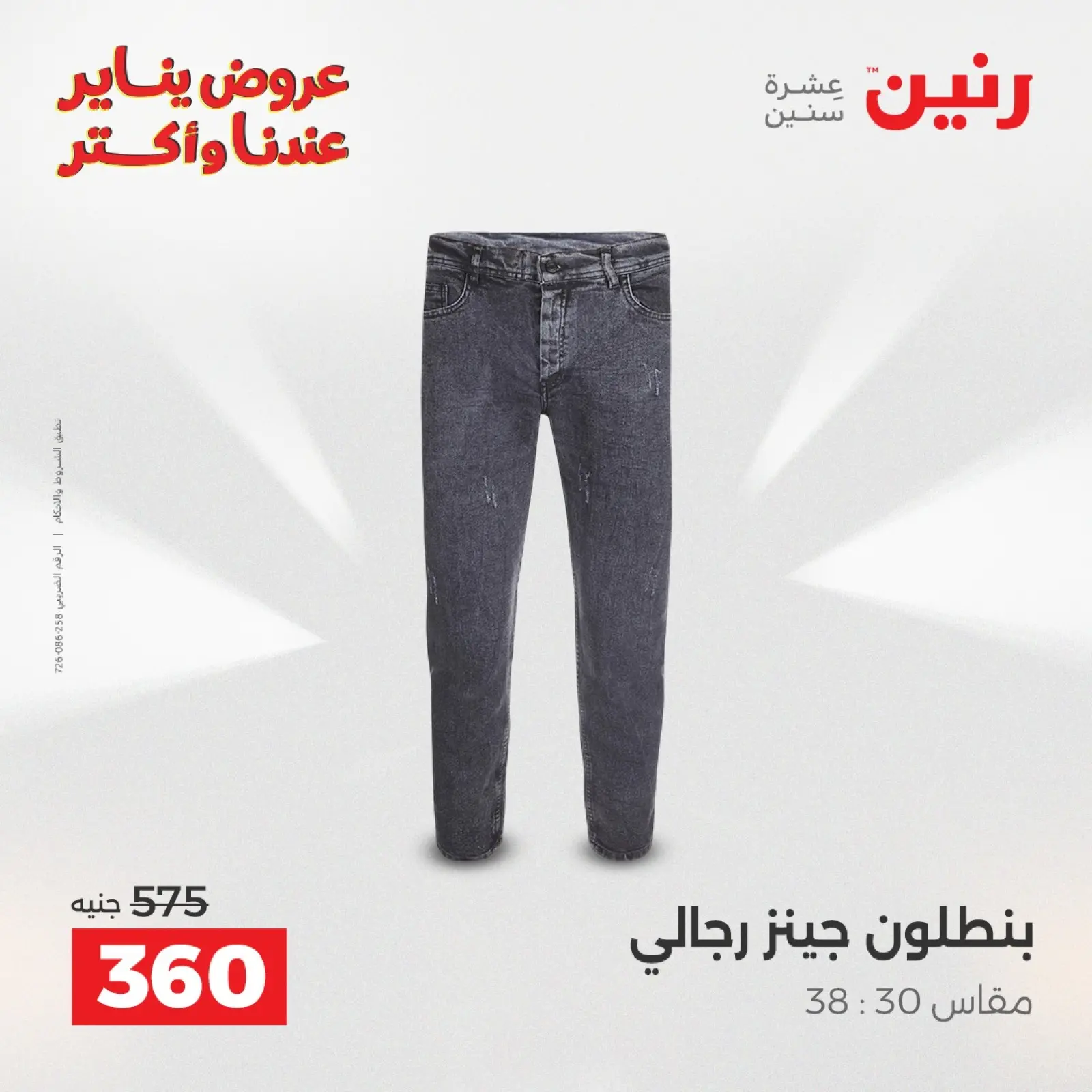 صفحة 4 ضمن عروض وخصومات قوية على الملابس في رنين مصر