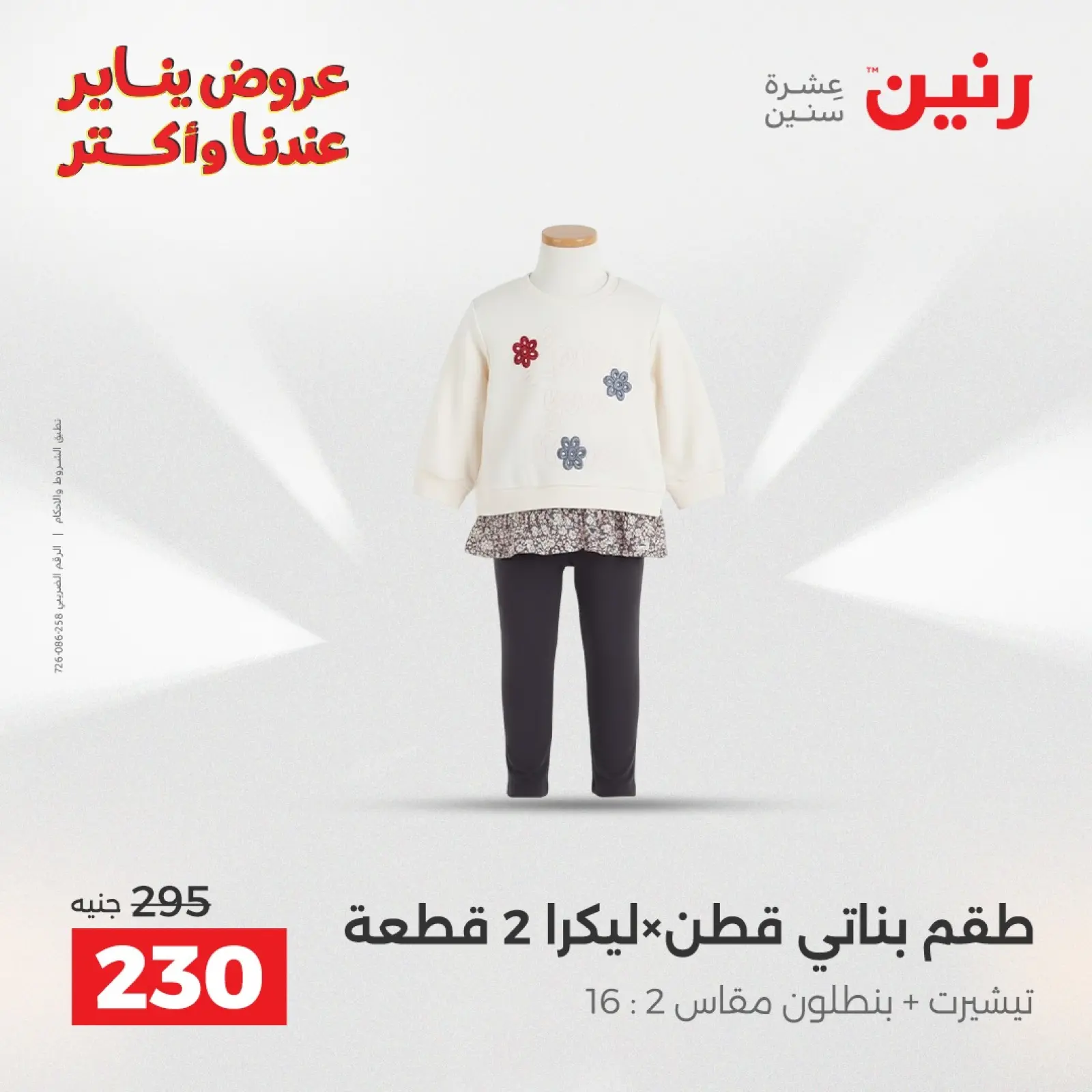 صفحة 9 ضمن عروض وخصومات قوية على الملابس في رنين مصر