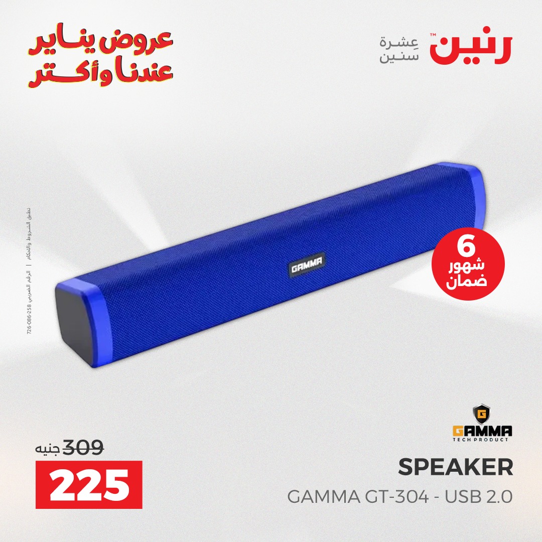 عروض رنين مصر من 25 حتى 26 يناير 2026 عروض الموبايلات والإكسسوارات