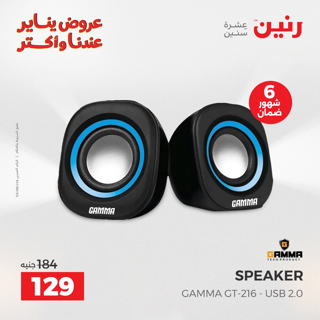 عروض رنين مصر من 25 حتى 26 يناير 2026 عروض الموبايلات والإكسسوارات