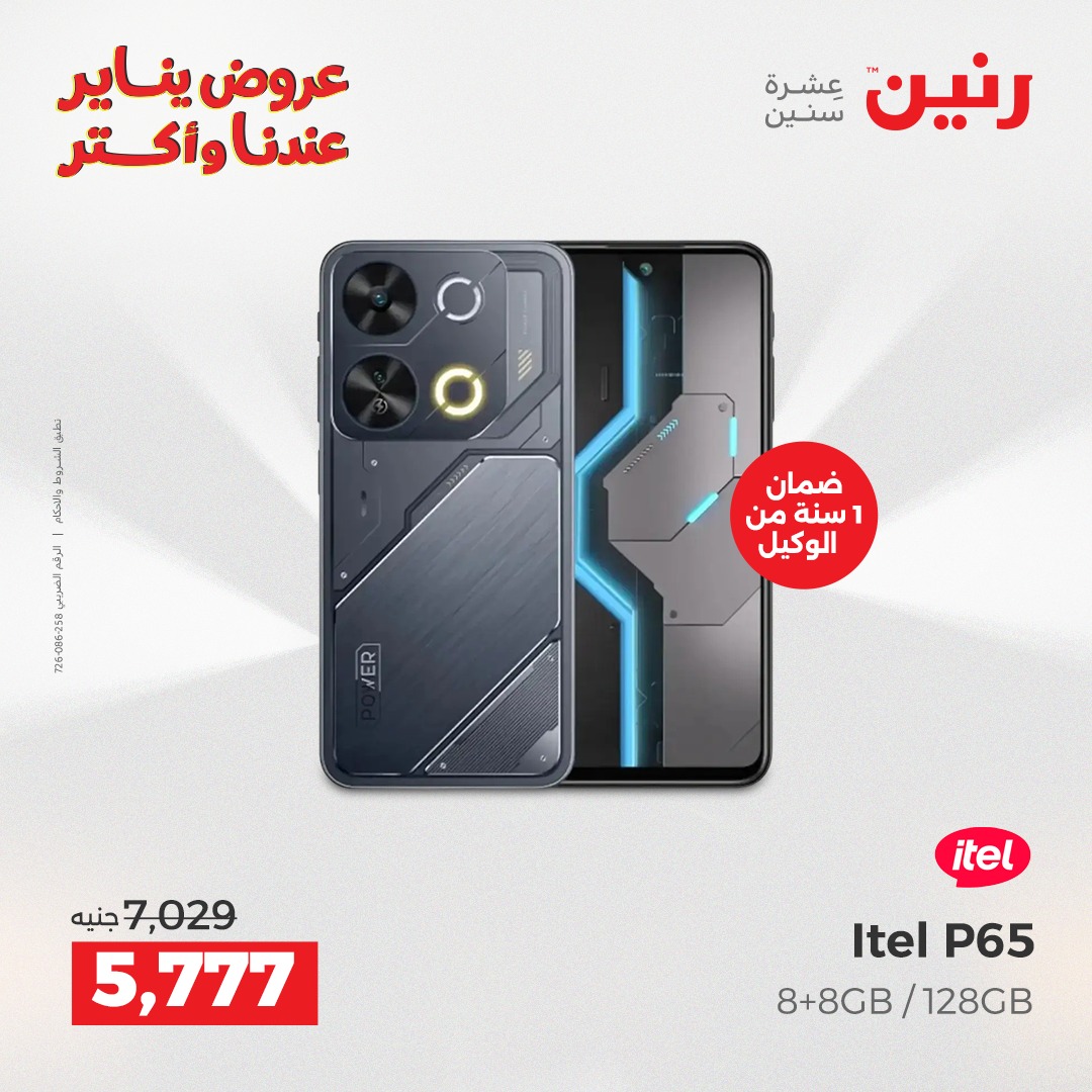 عروض رنين مصر من 25 حتى 26 يناير 2026 عروض الموبايلات والإكسسوارات