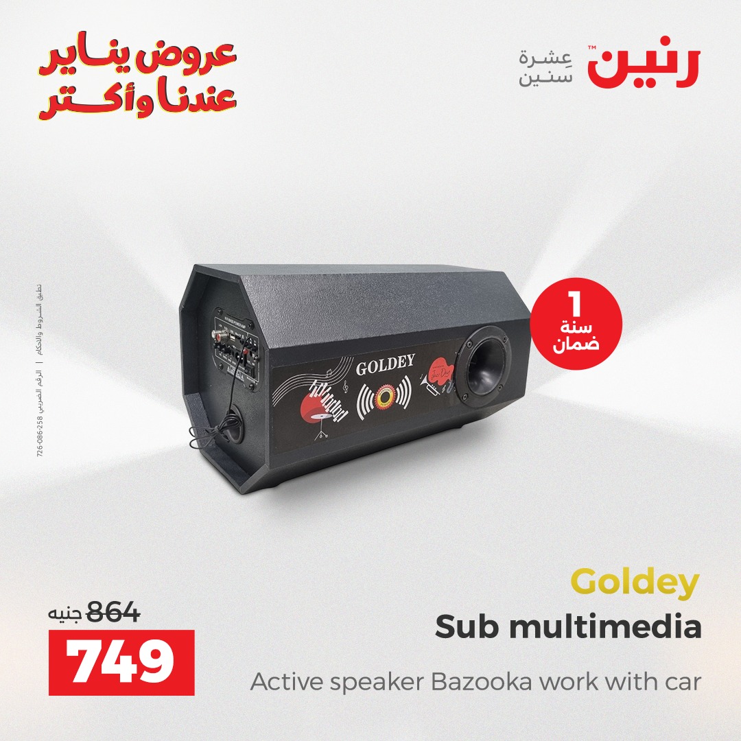 عروض رنين مصر من 25 حتى 26 يناير 2026 عروض الموبايلات والإكسسوارات