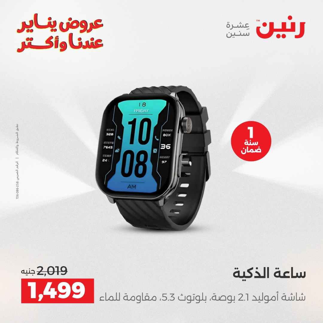 عروض رنين مصر من 25 حتى 26 يناير 2026 عروض الموبايلات والإكسسوارات