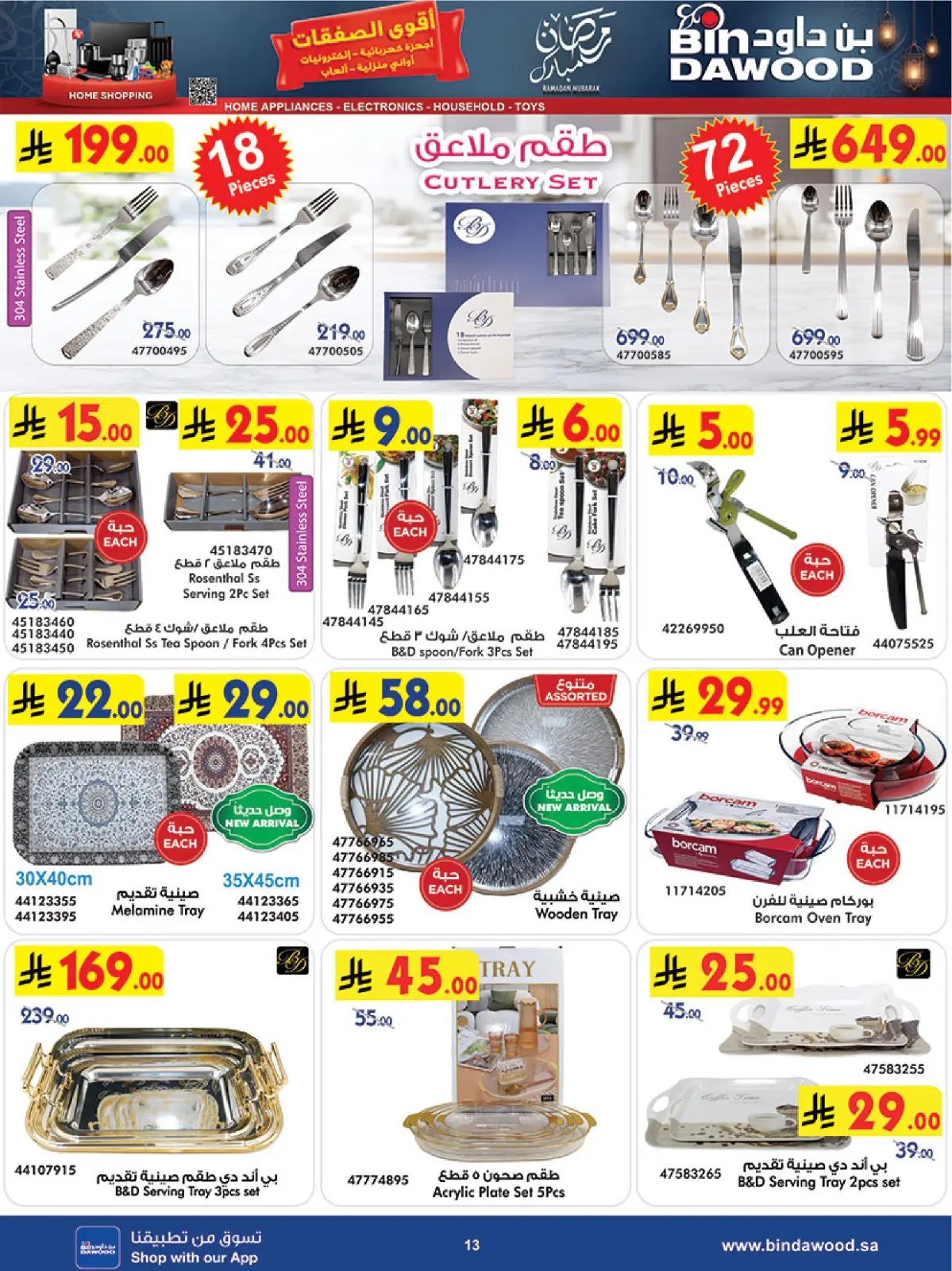 صفحة 13 ضمن أقوى الصفقات في بن داود السعودية