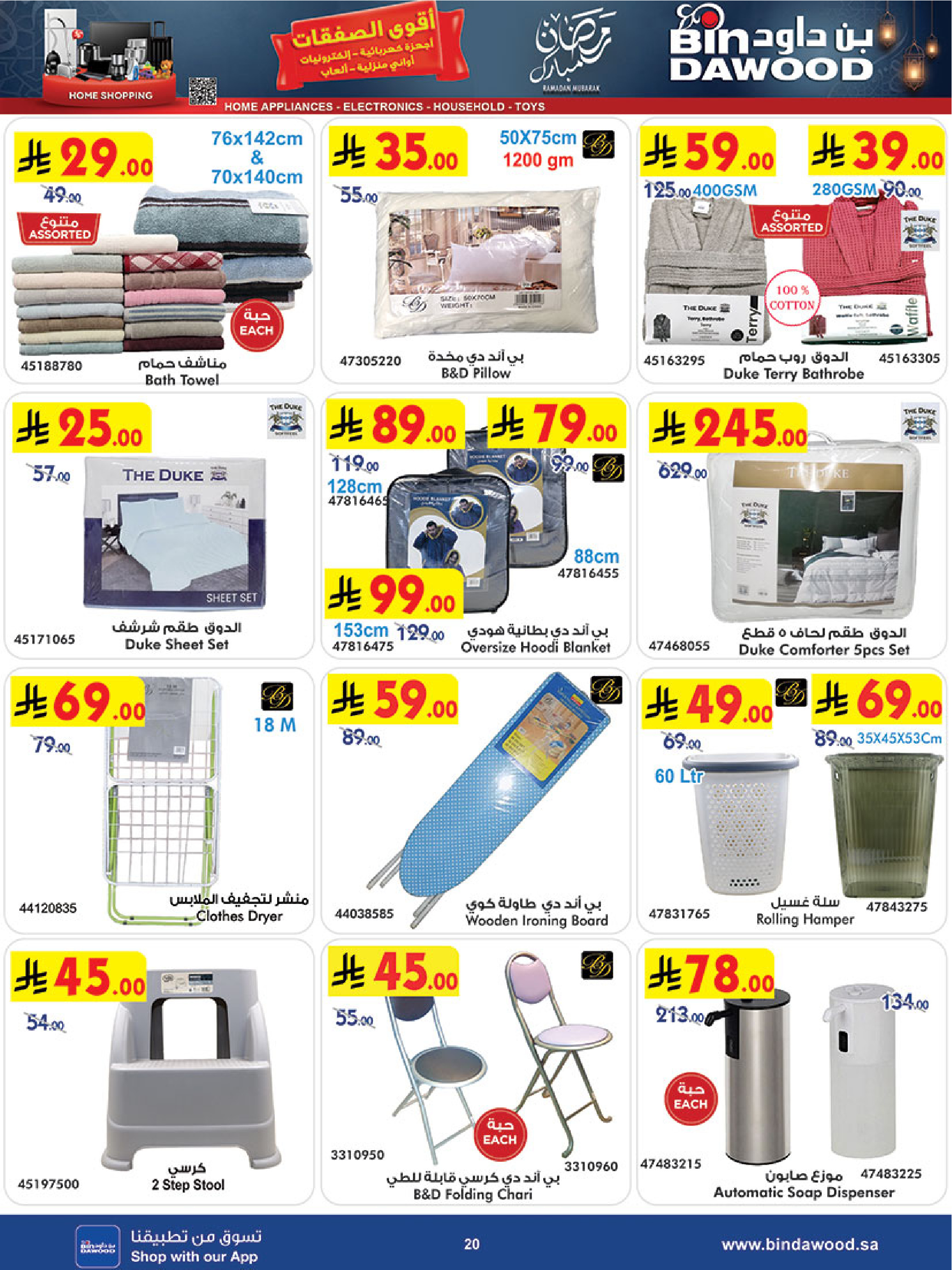 Bin Dawood Saudi Arabia Offers from 21 January to 3 February 2026 Strongest Deals