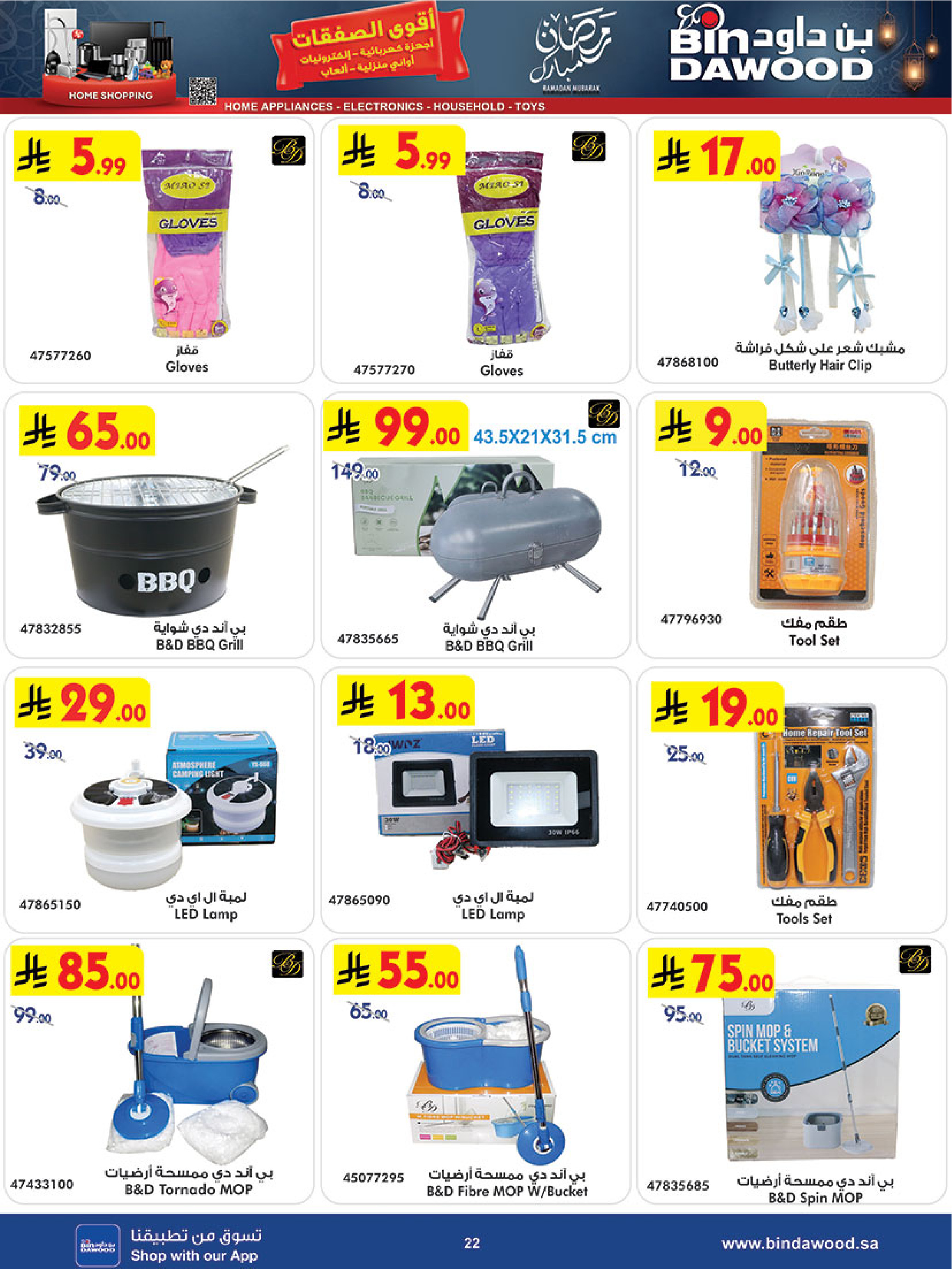 Bin Dawood Saudi Arabia Offers from 21 January to 3 February 2026 Strongest Deals