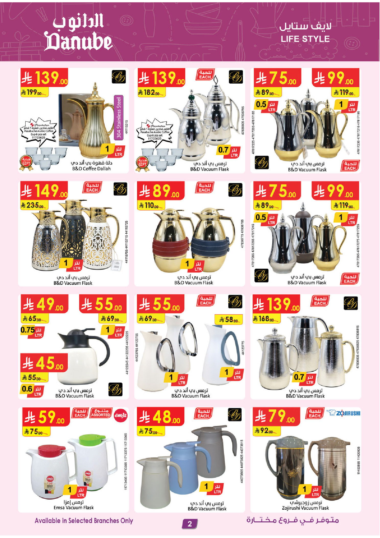 عروض الدانوب السعودية من 21 يناير حتى 3 فبراير 2026 صفقات الموسم الكبرى