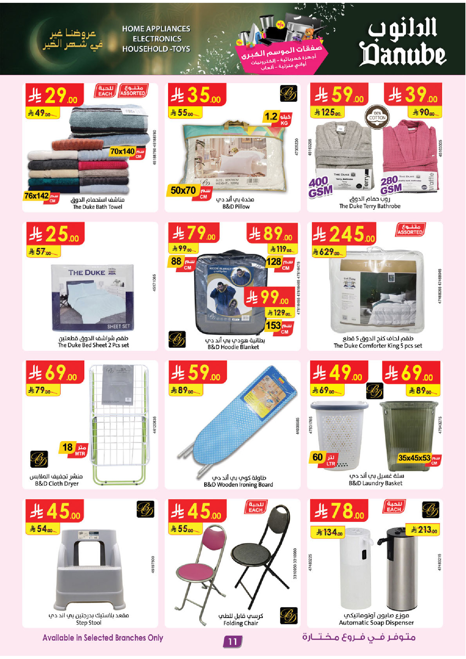 عروض الدانوب السعودية من 21 يناير حتى 3 فبراير 2026 صفقات الموسم الكبرى