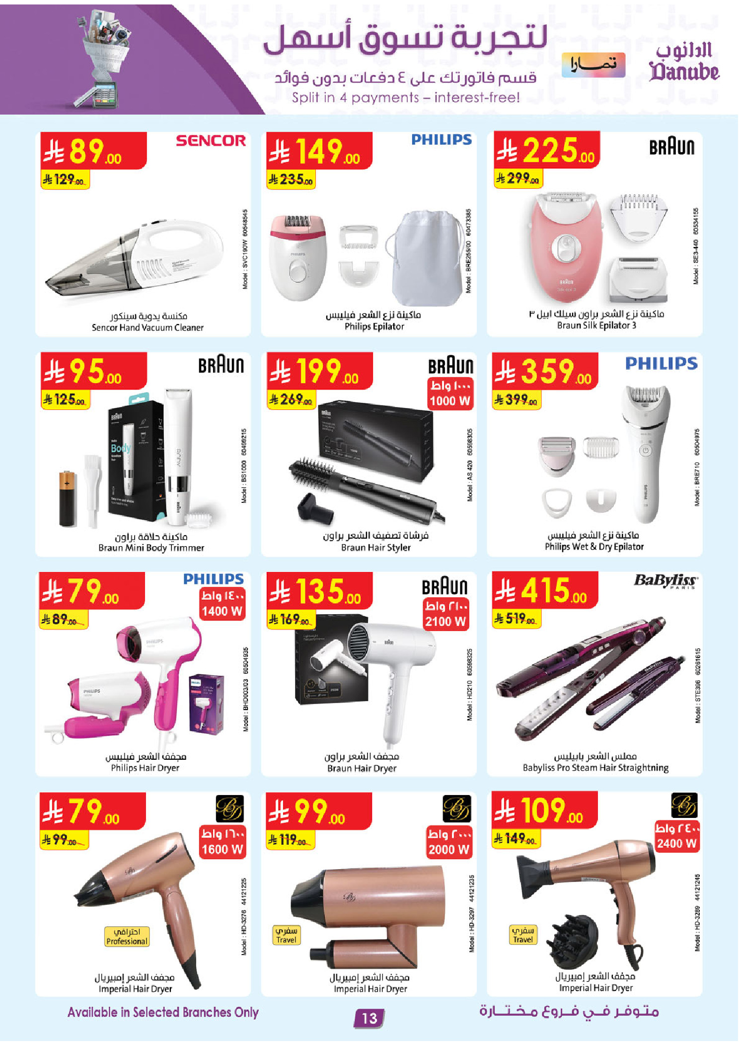 عروض الدانوب السعودية من 21 يناير حتى 3 فبراير 2026 صفقات الموسم الكبرى