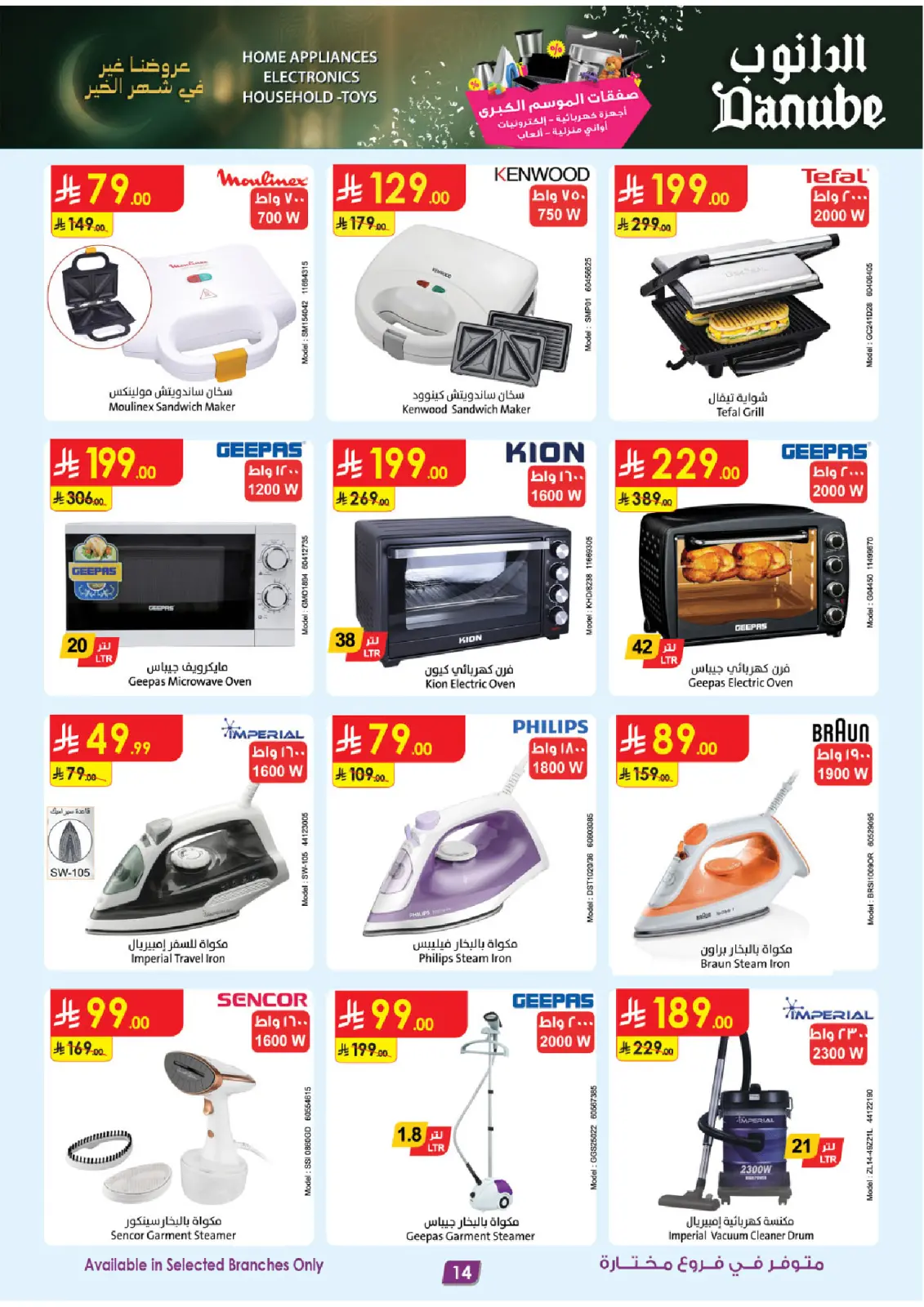 صفحة 14 ضمن صفقات الموسم الكبرى في الدانوب السعودية