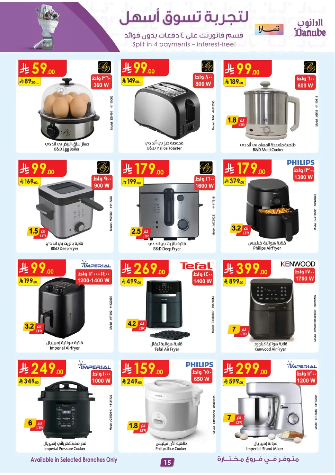 صفحة 15 ضمن صفقات الموسم الكبرى في الدانوب السعودية