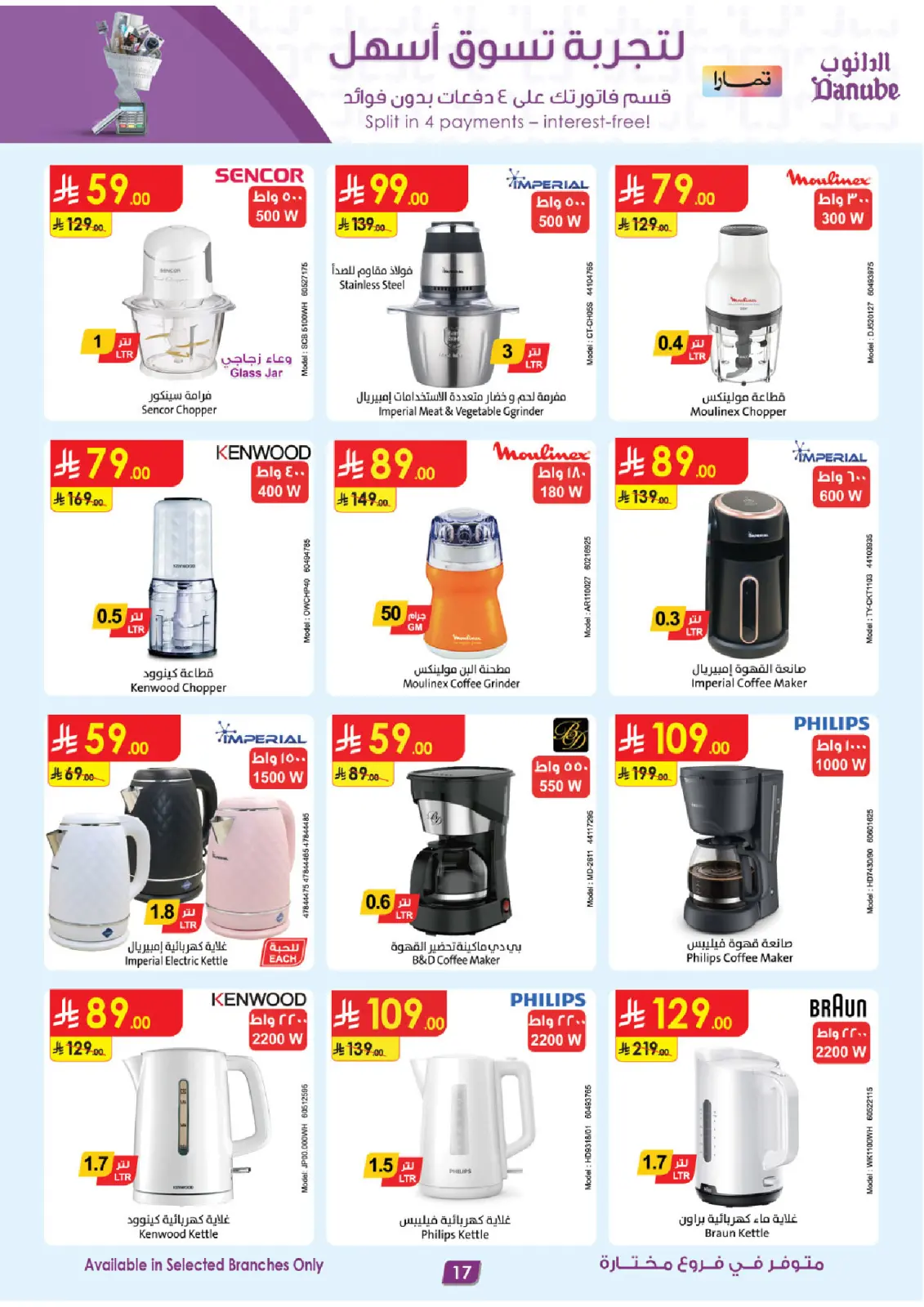 صفحة 17 ضمن صفقات الموسم الكبرى في الدانوب السعودية