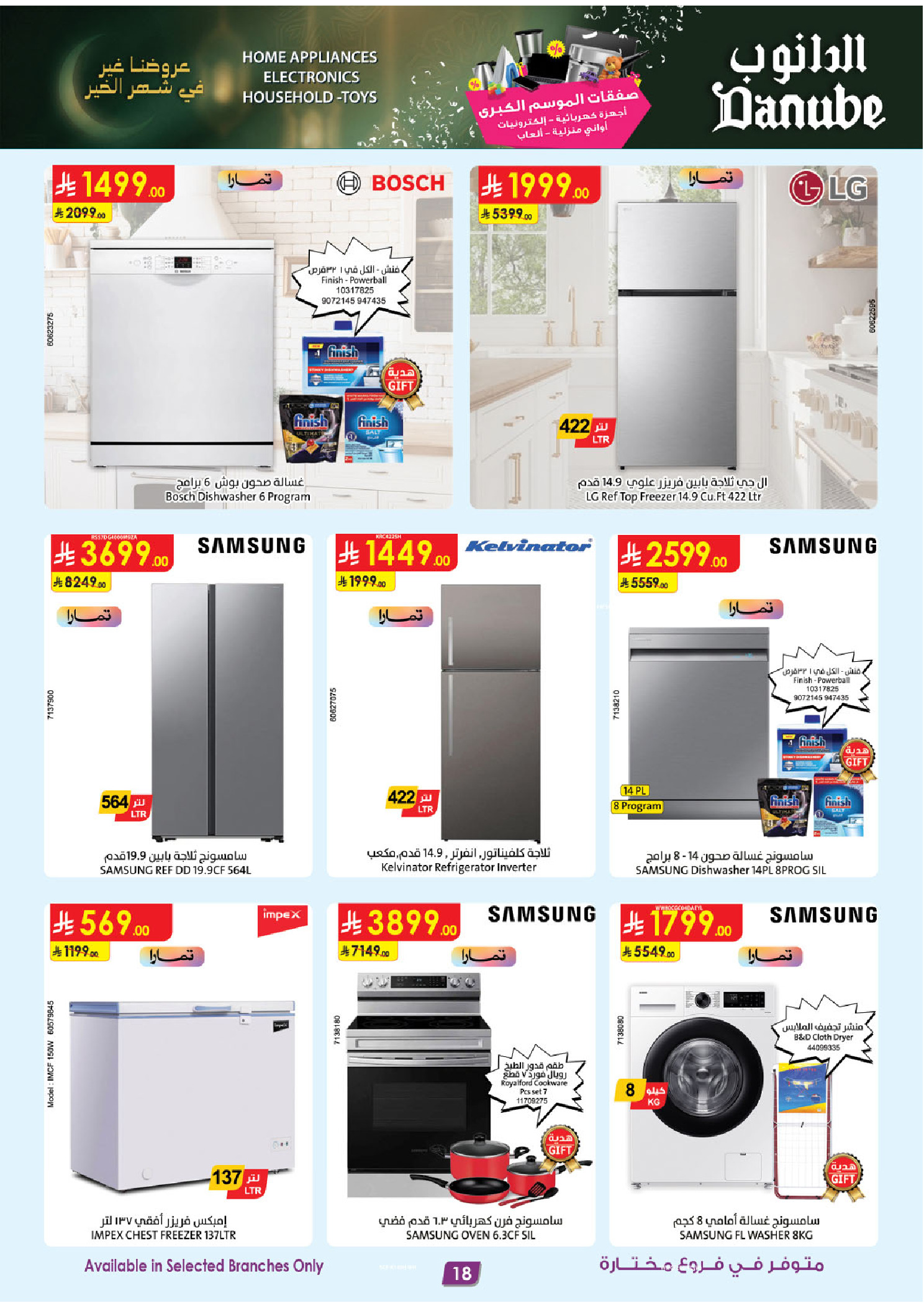 عروض الدانوب السعودية من 21 يناير حتى 3 فبراير 2026 صفقات الموسم الكبرى