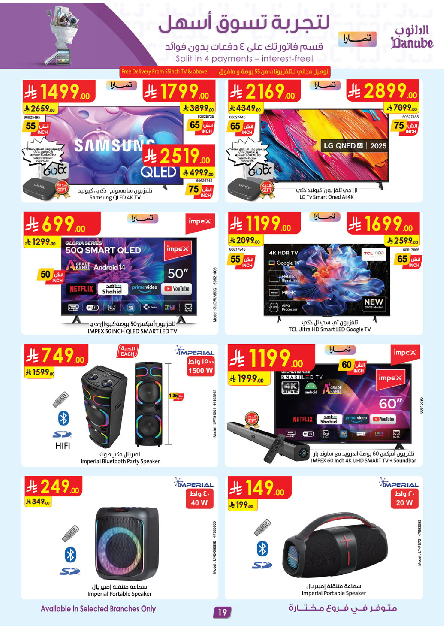 عروض الدانوب السعودية من 21 يناير حتى 3 فبراير 2026 صفقات الموسم الكبرى