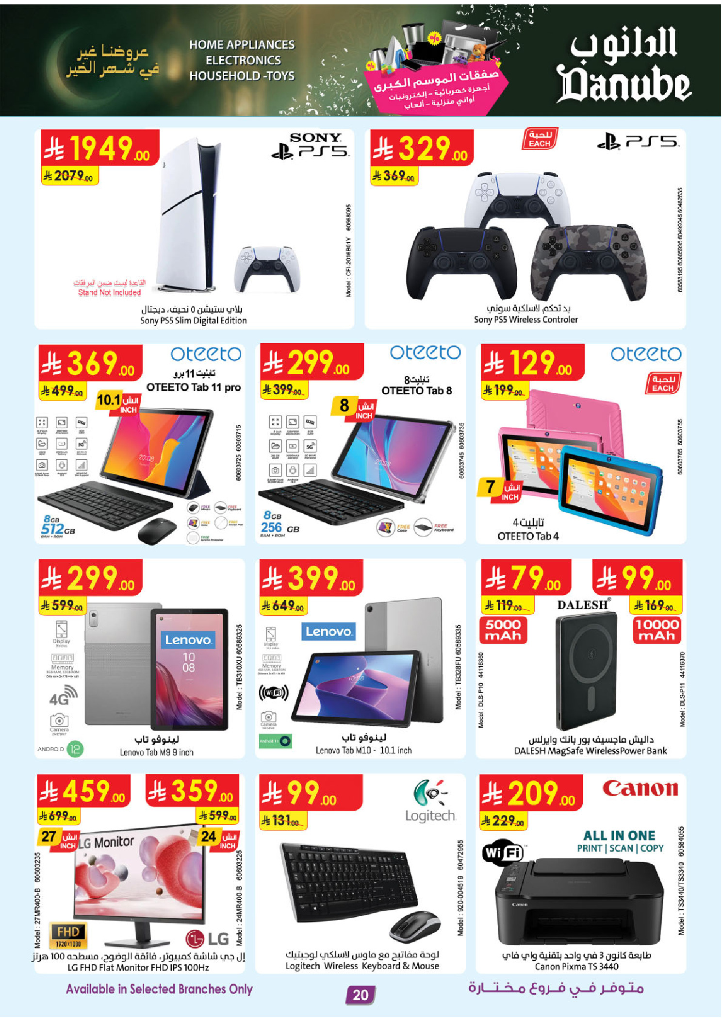 عروض الدانوب السعودية من 21 يناير حتى 3 فبراير 2026 صفقات الموسم الكبرى