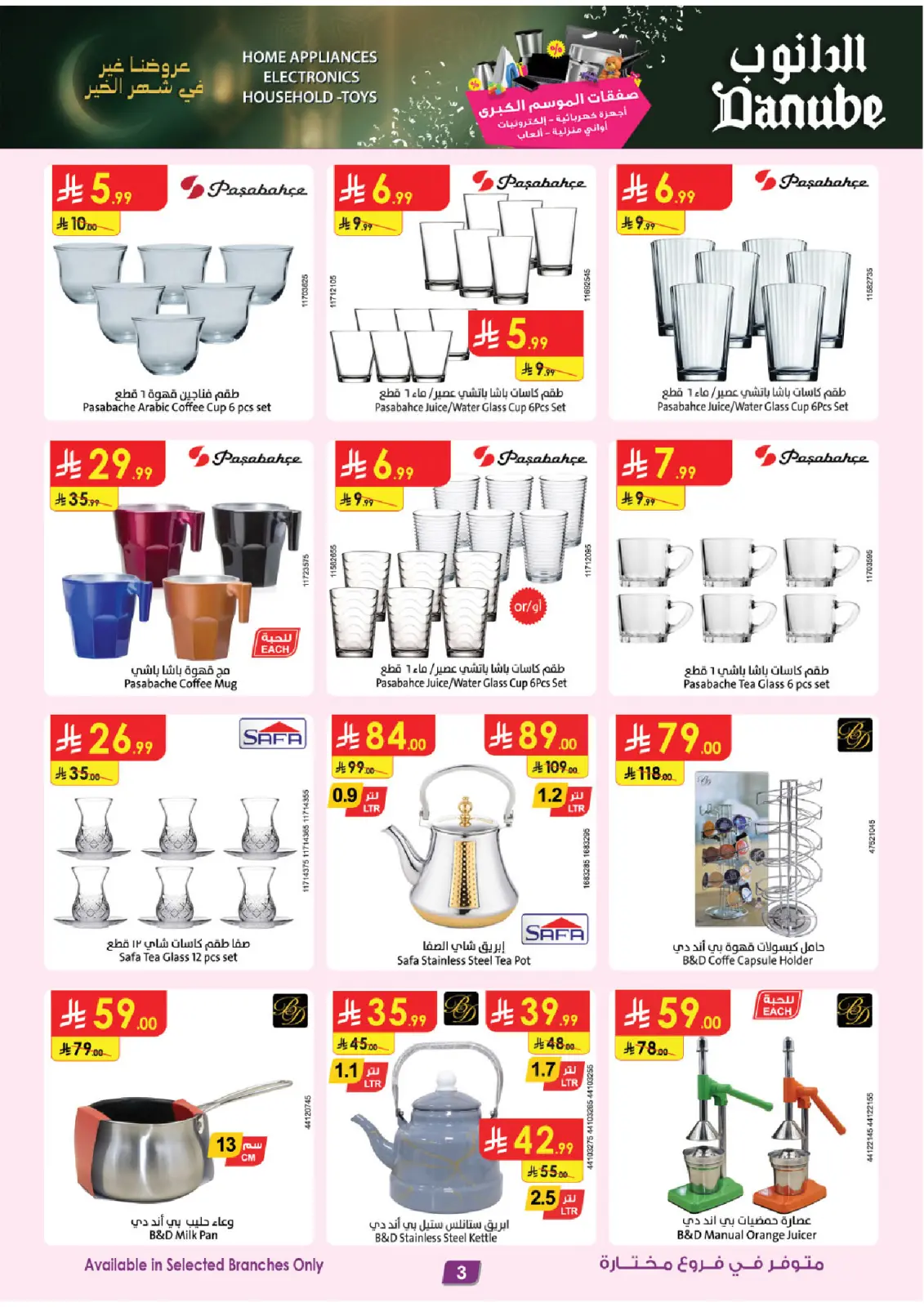 صفحة 3 ضمن صفقات الموسم الكبرى في الدانوب السعودية