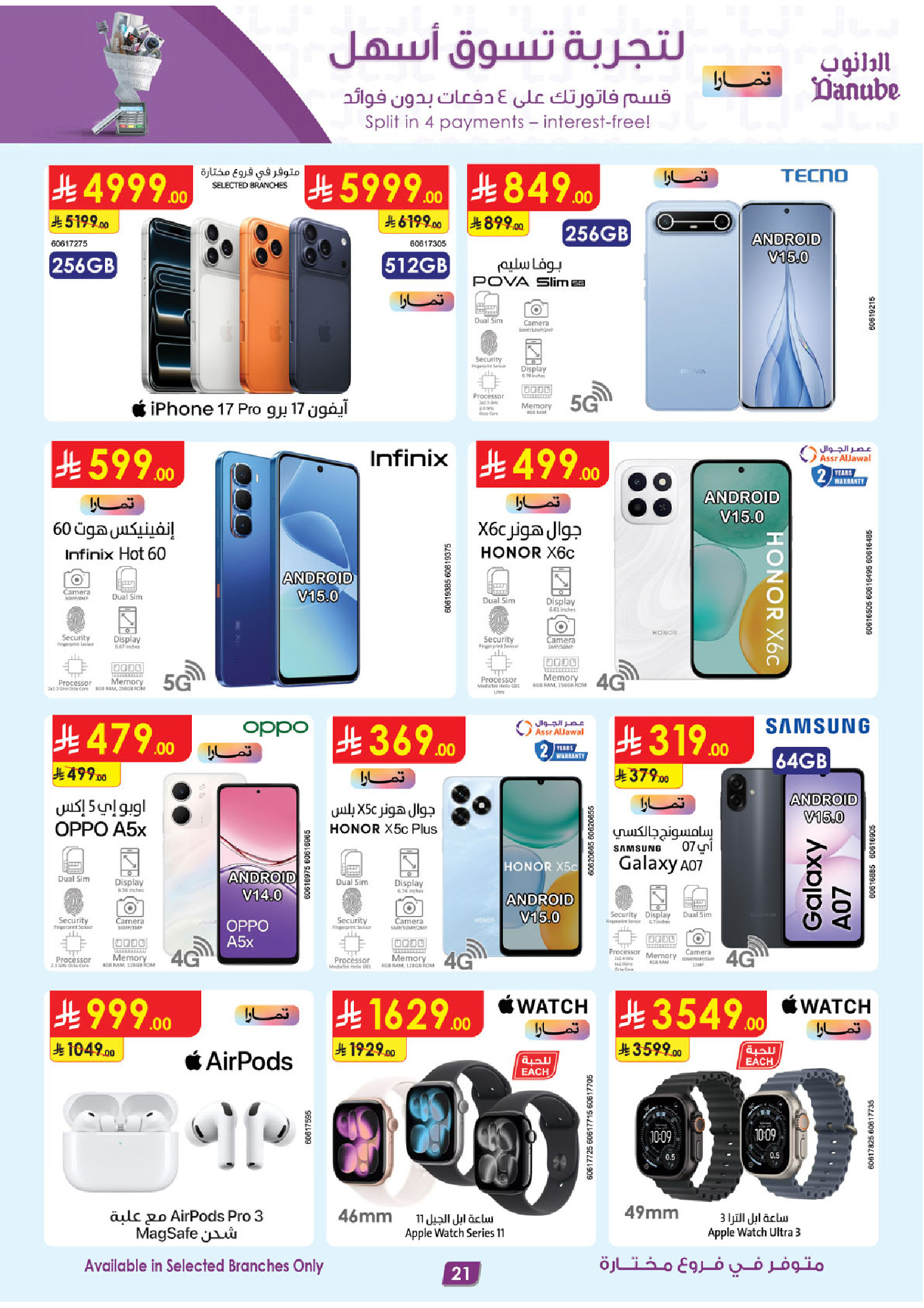 عروض الدانوب السعودية من 21 يناير حتى 3 فبراير 2026 صفقات الموسم الكبرى