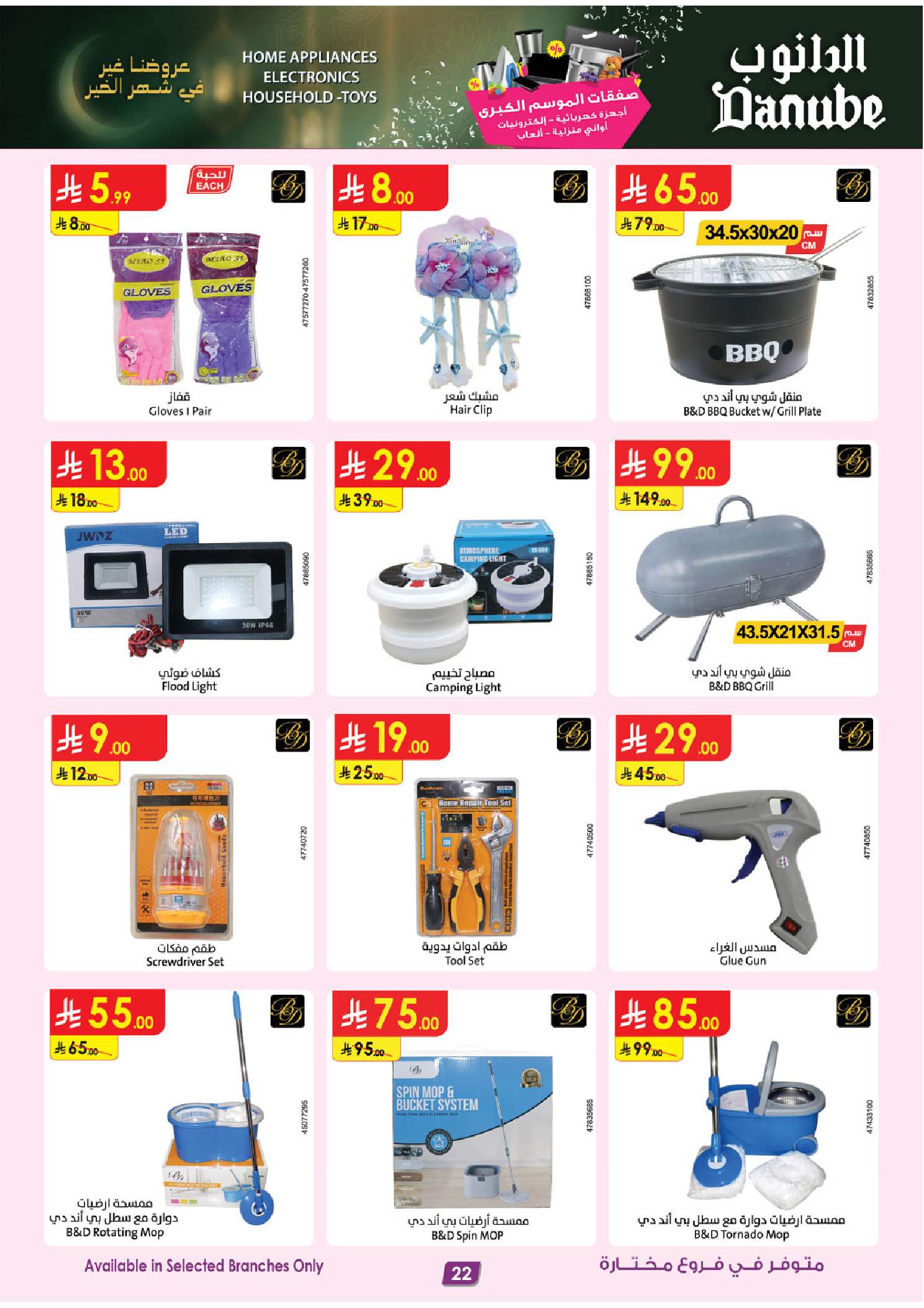 عروض الدانوب السعودية من 21 يناير حتى 3 فبراير 2026 صفقات الموسم الكبرى