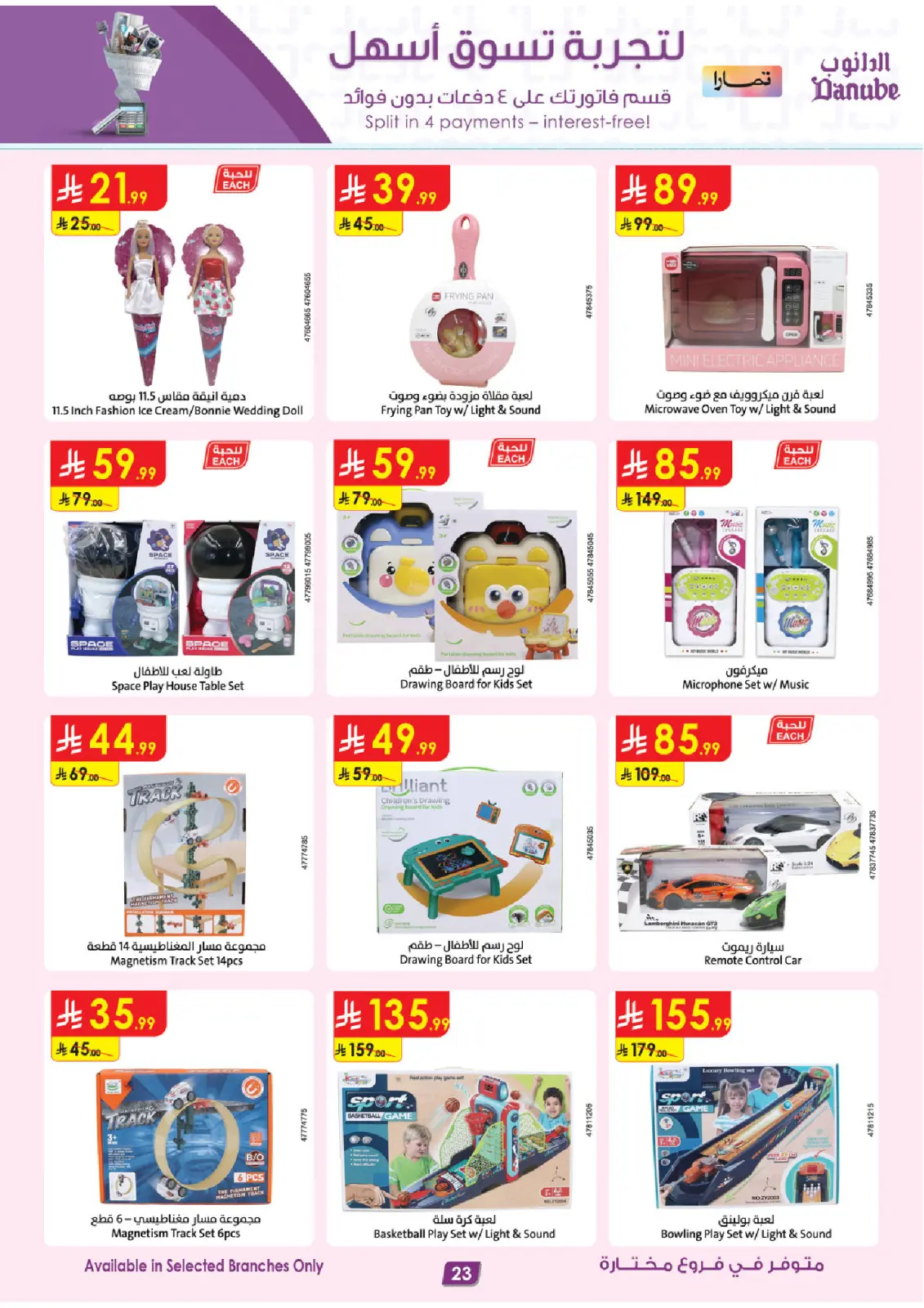 صفحة 23 ضمن صفقات الموسم الكبرى في الدانوب السعودية