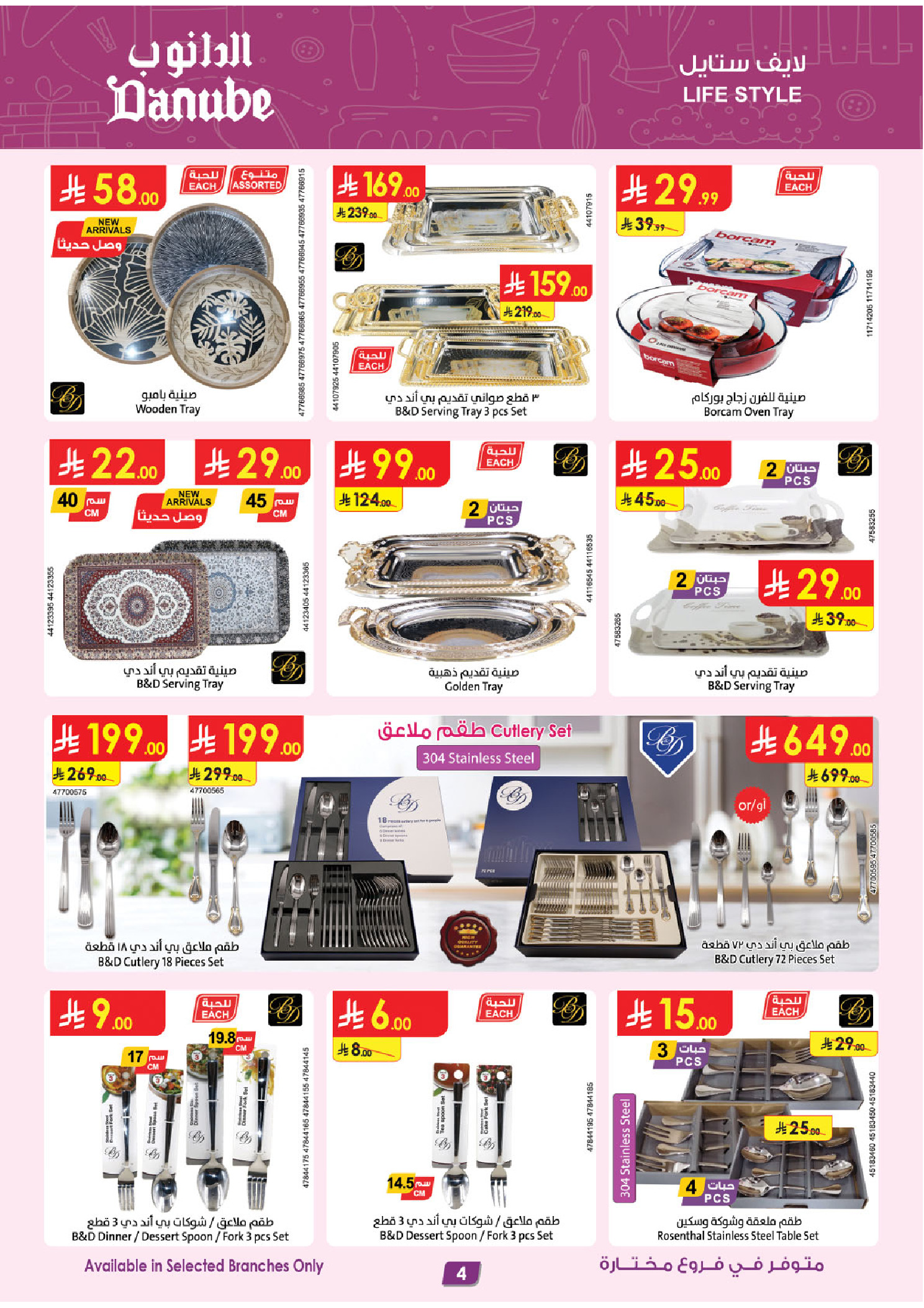 عروض الدانوب السعودية من 21 يناير حتى 3 فبراير 2026 صفقات الموسم الكبرى