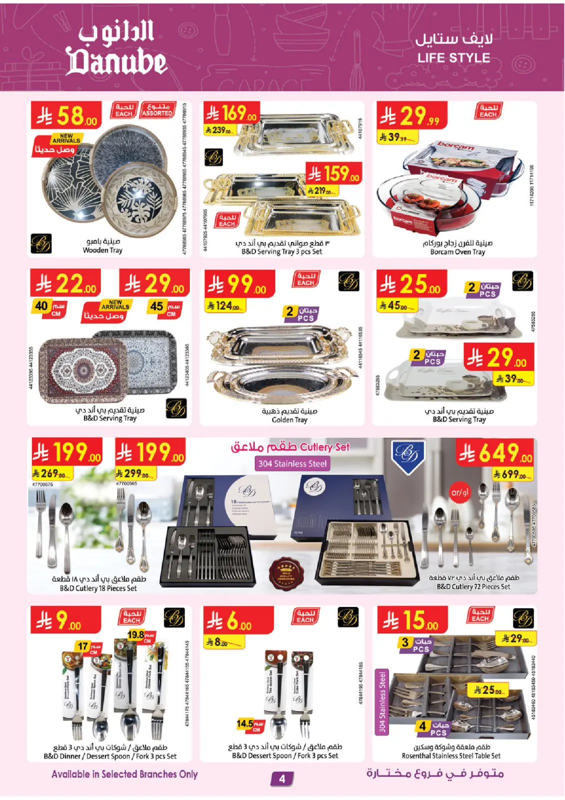 صفحة 4 ضمن صفقات الموسم الكبرى في الدانوب السعودية