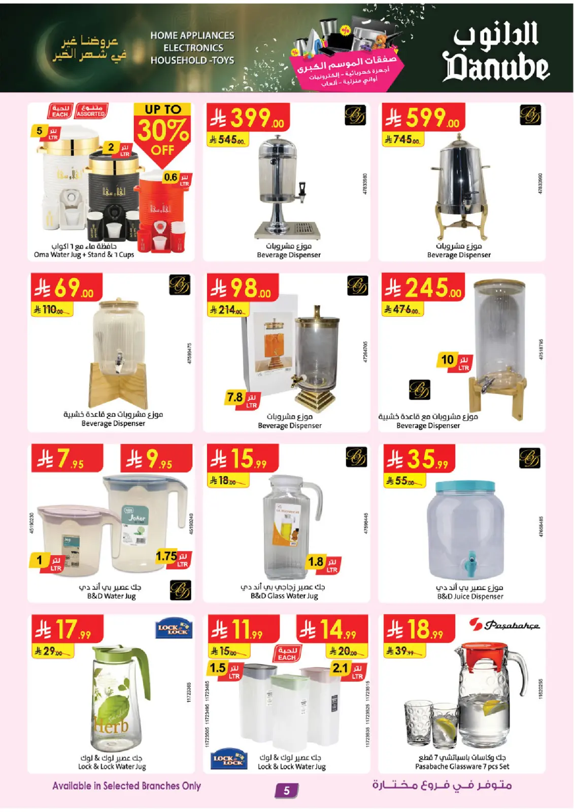 صفحة 5 ضمن صفقات الموسم الكبرى في الدانوب السعودية