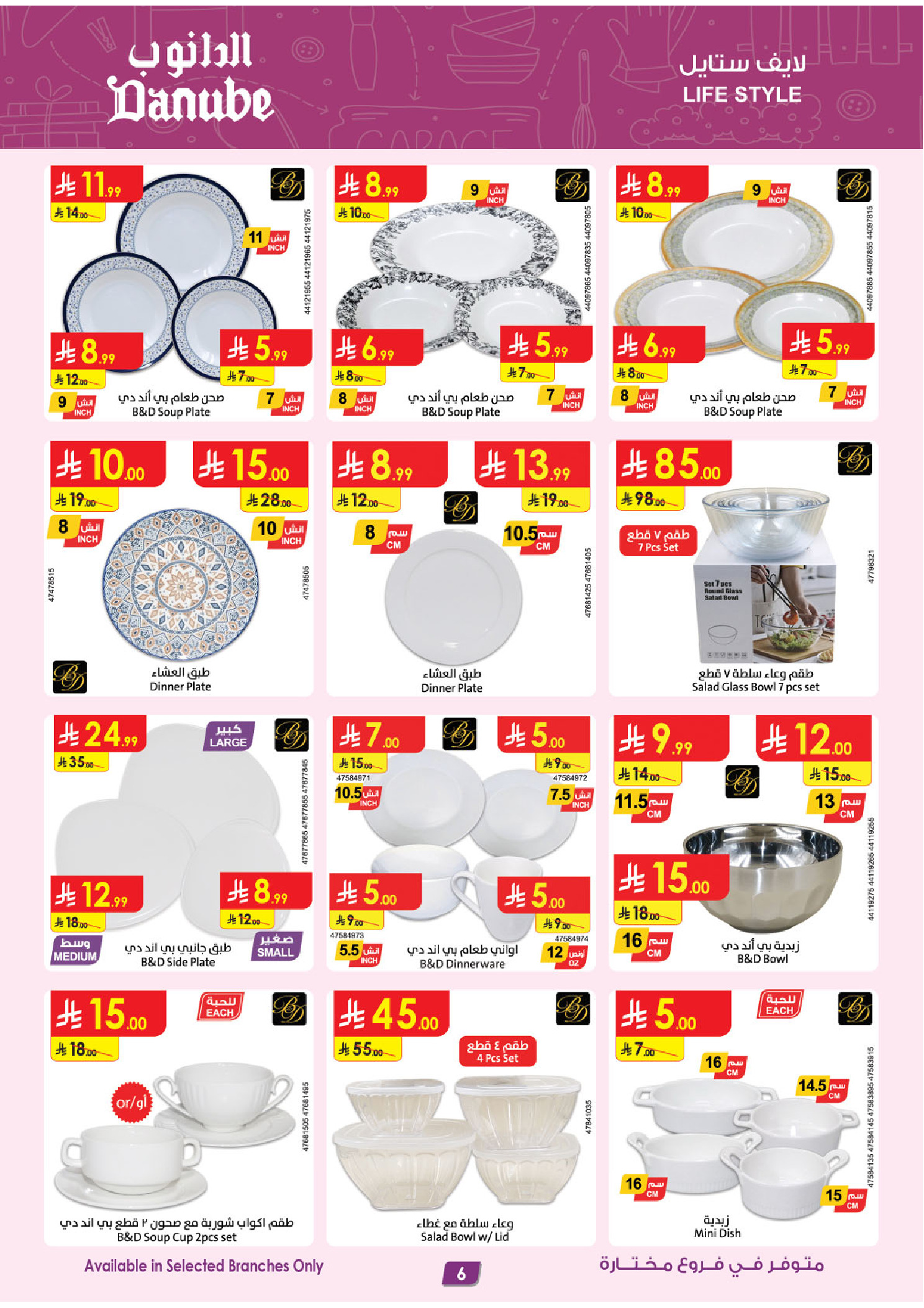 عروض الدانوب السعودية من 21 يناير حتى 3 فبراير 2026 صفقات الموسم الكبرى