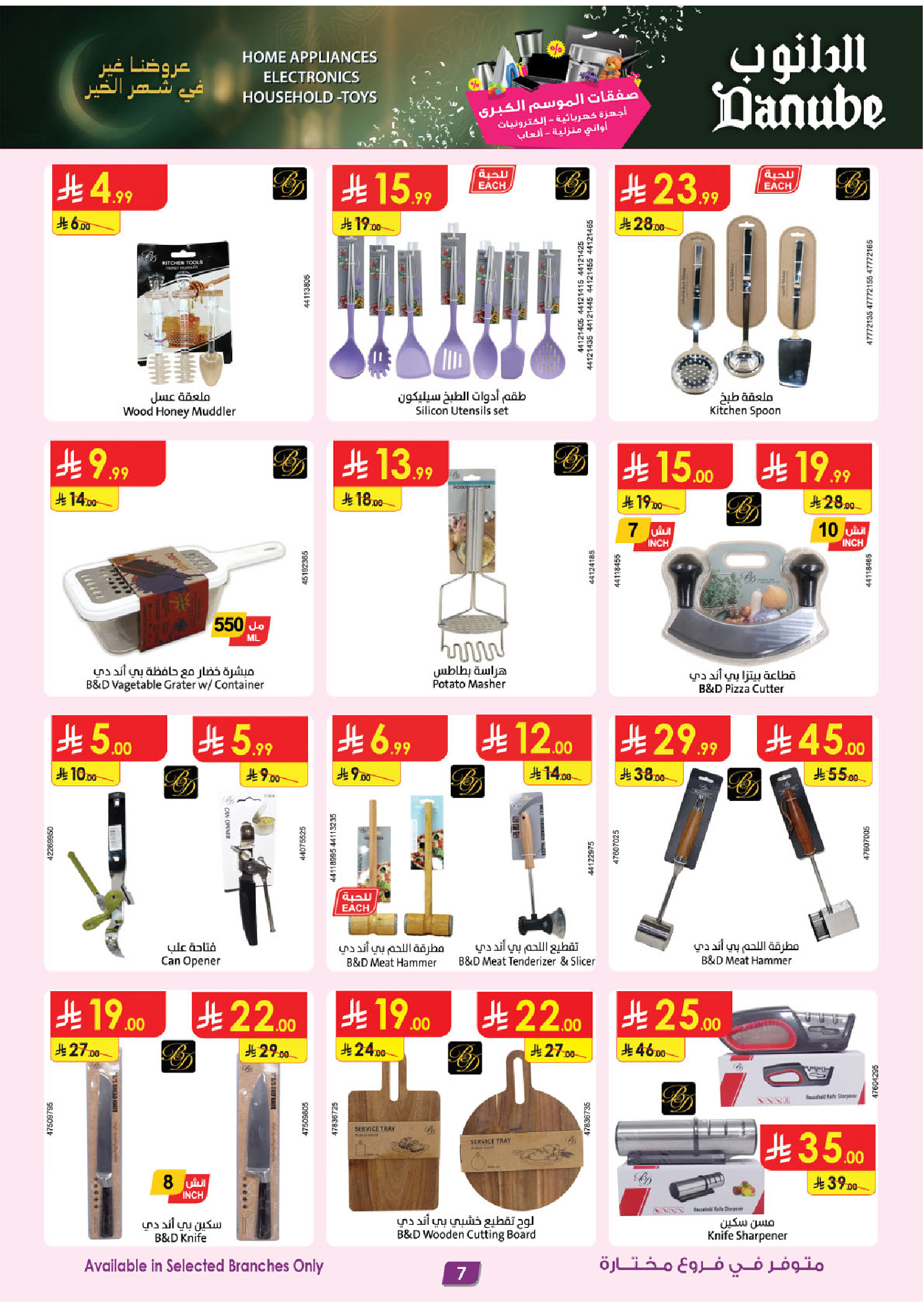 عروض الدانوب السعودية من 21 يناير حتى 3 فبراير 2026 صفقات الموسم الكبرى