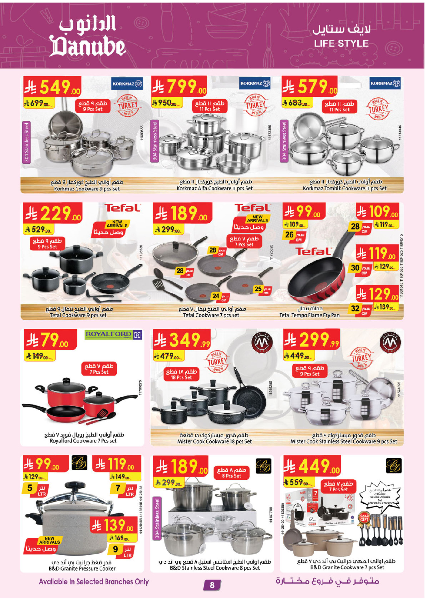 عروض الدانوب السعودية من 21 يناير حتى 3 فبراير 2026 صفقات الموسم الكبرى