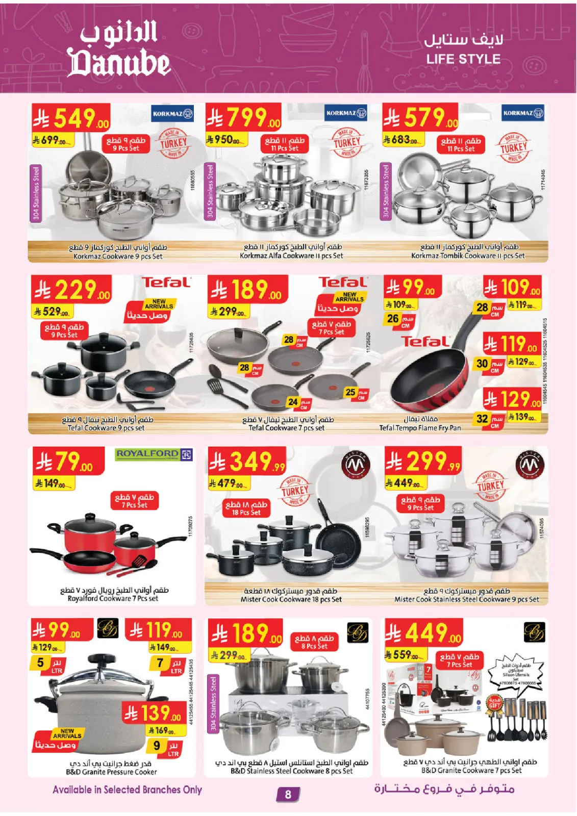 صفحة 8 ضمن صفقات الموسم الكبرى في الدانوب السعودية