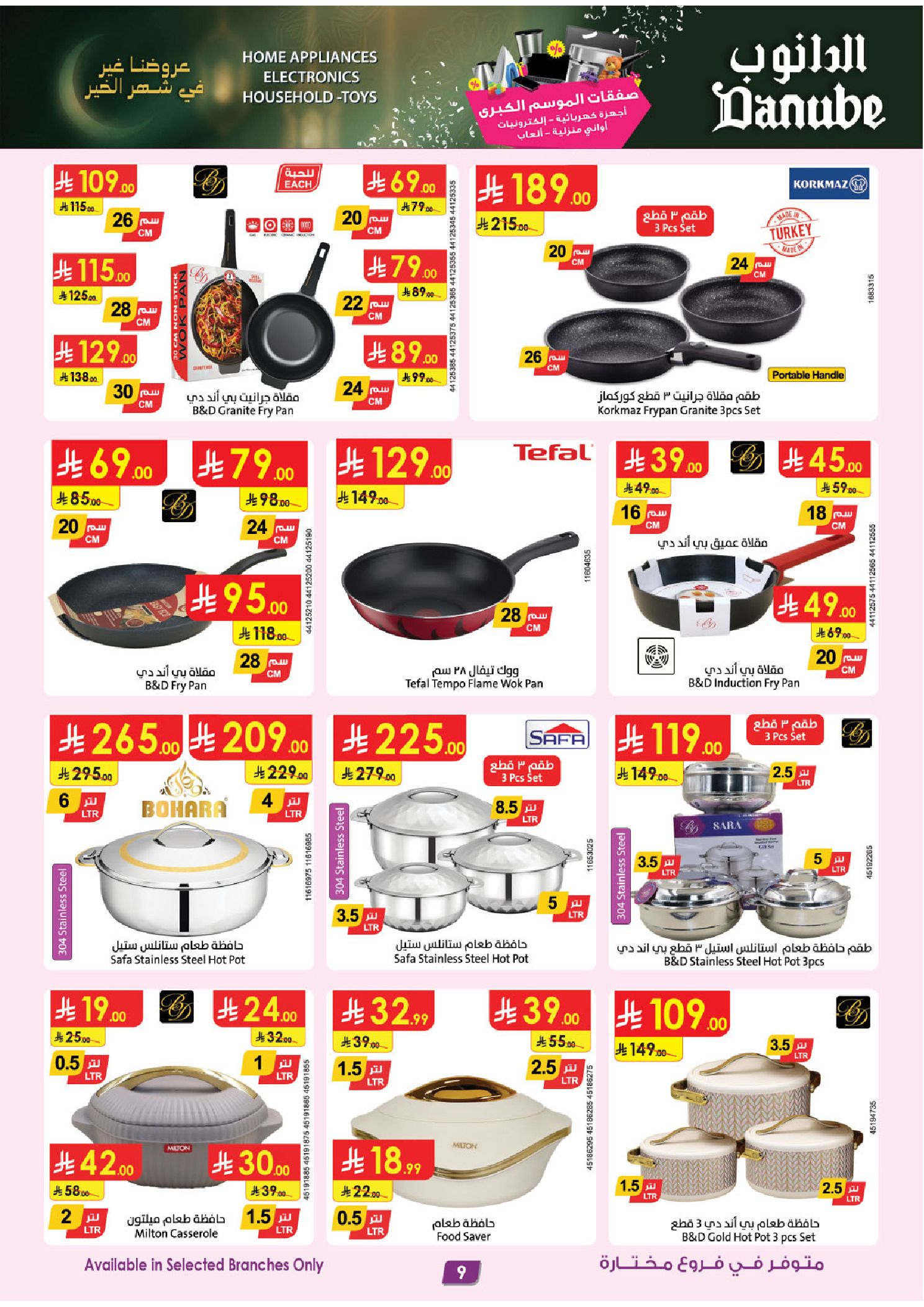 عروض الدانوب السعودية من 21 يناير حتى 3 فبراير 2026 صفقات الموسم الكبرى