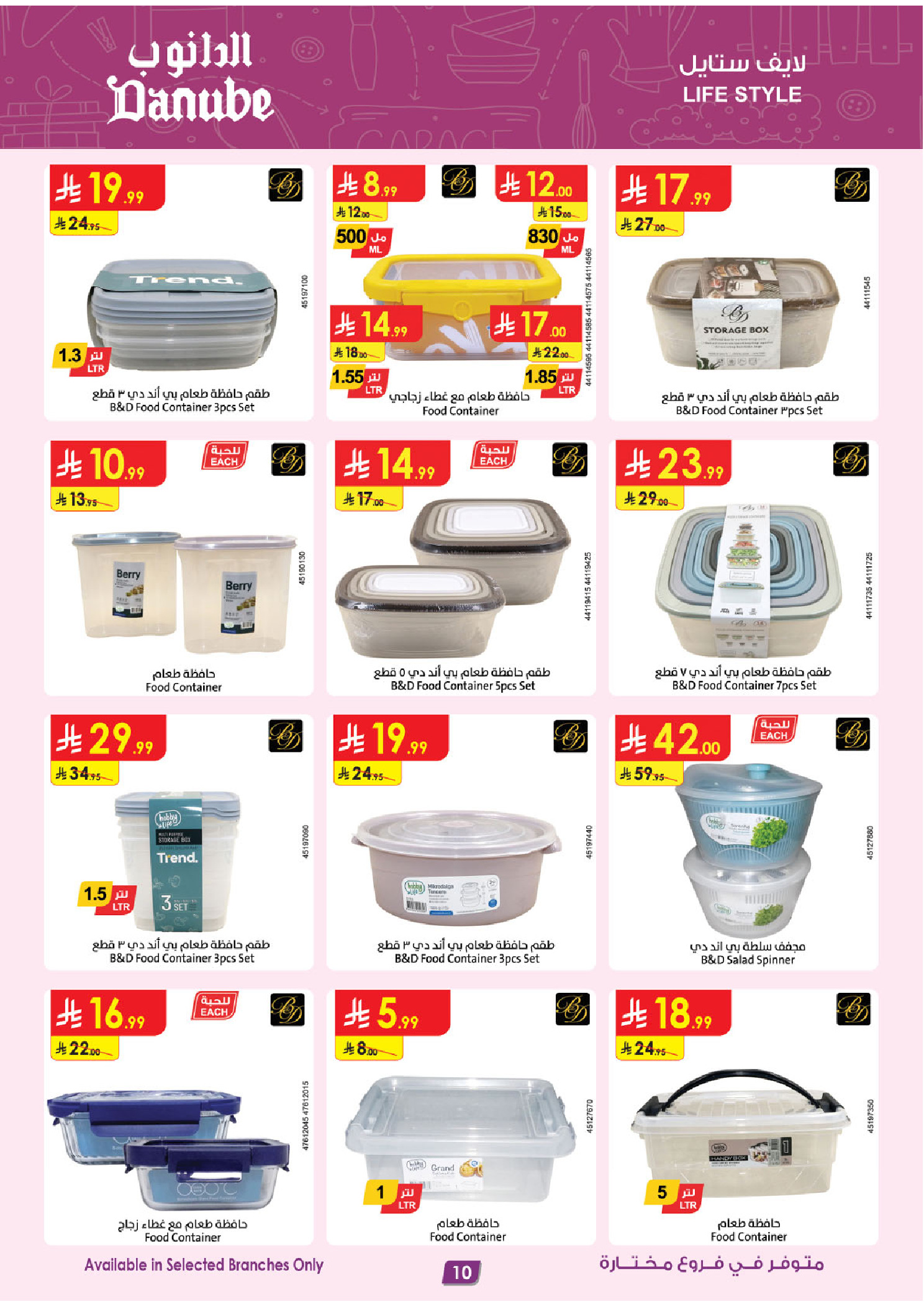 عروض الدانوب السعودية من 21 يناير حتى 3 فبراير 2026 صفقات الموسم الكبرى