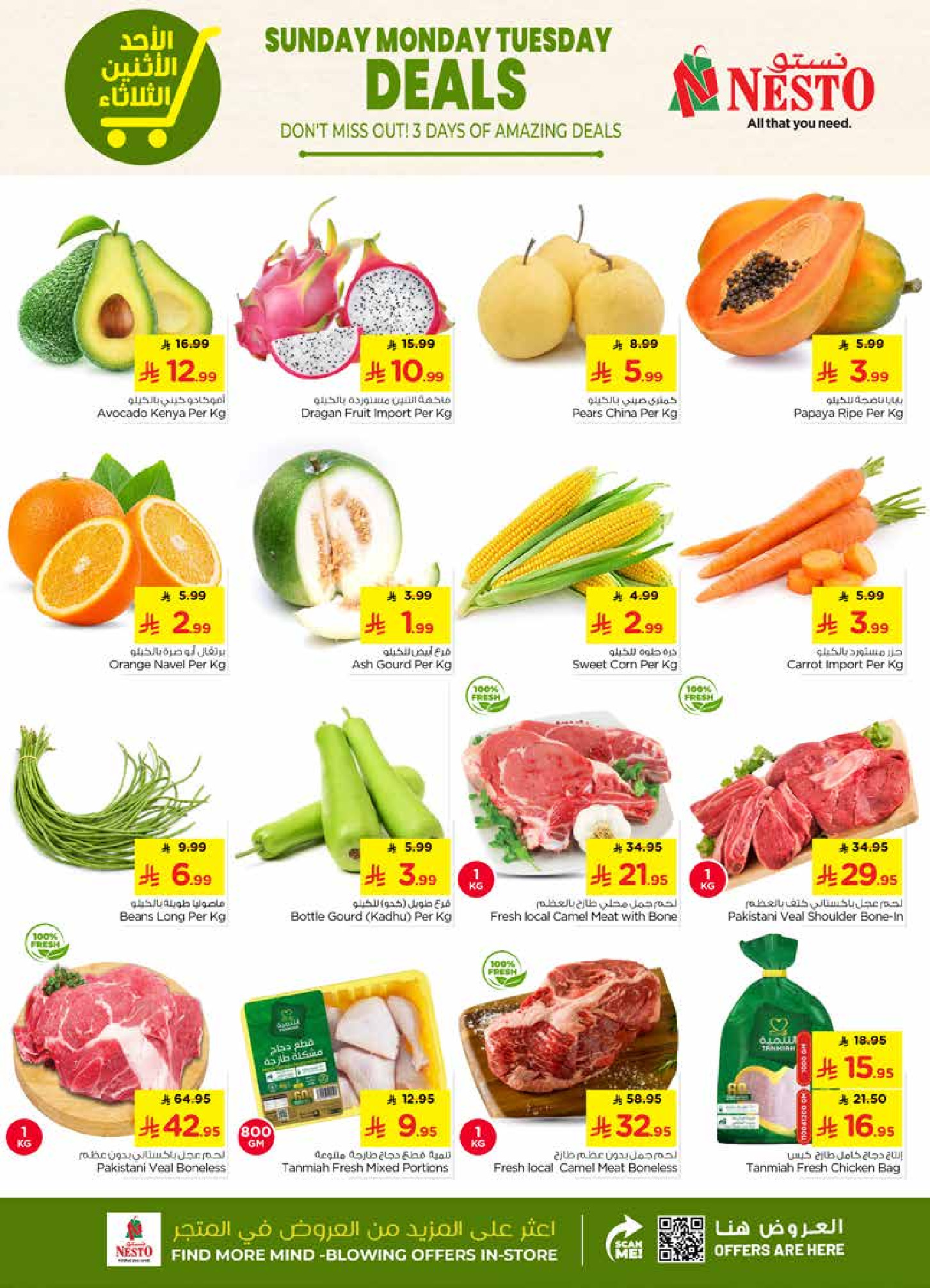 عروض نستو  الرياض و الخرج  من 25 حتى 27 يناير 2026 صفقات مذهلة