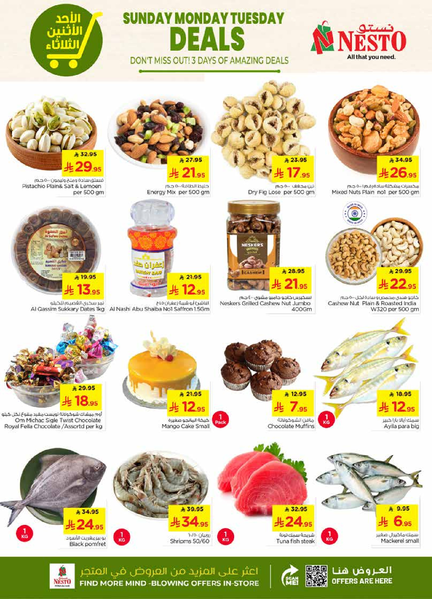 عروض نستو  الرياض و الخرج  من 25 حتى 27 يناير 2026 صفقات مذهلة