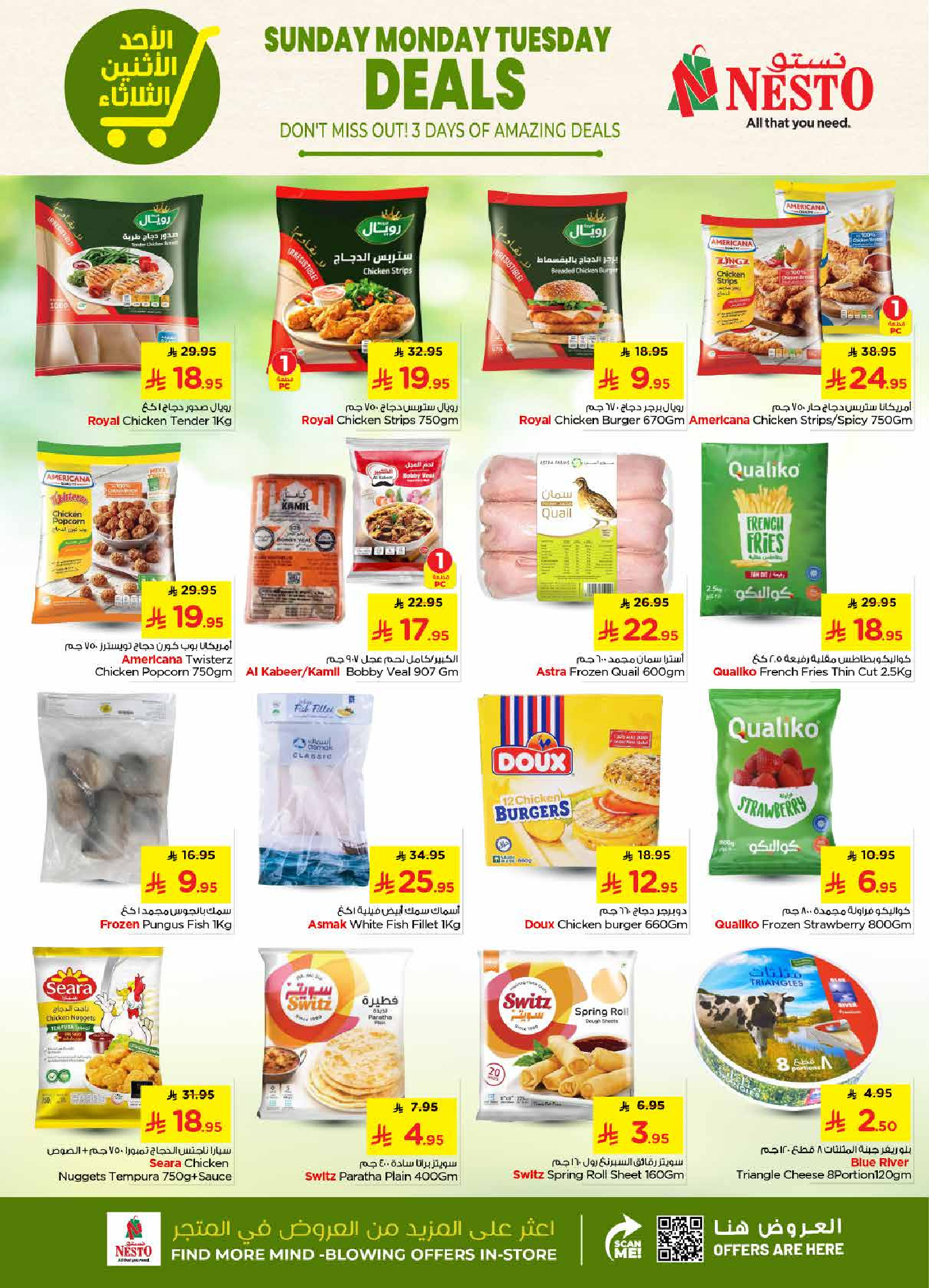 عروض نستو  الرياض و الخرج  من 25 حتى 27 يناير 2026 صفقات مذهلة