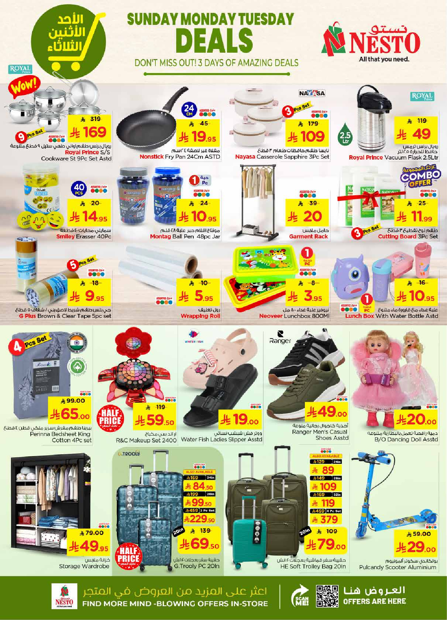 عروض نستو  الرياض و الخرج  من 25 حتى 27 يناير 2026 صفقات مذهلة