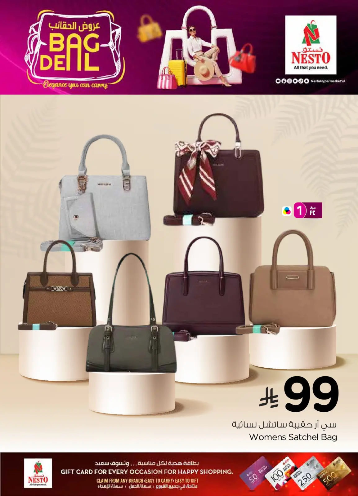 صفحة 3 ضمن عروض الحقائب في نستو السعودية