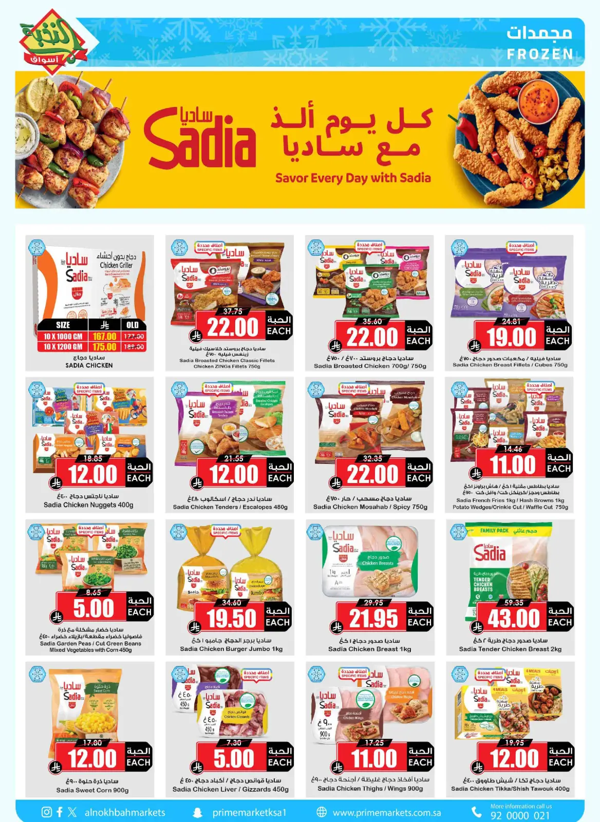 صفحة 12 ضمن عروض نتحدى لرمضان في أسواق النخبة السعودية