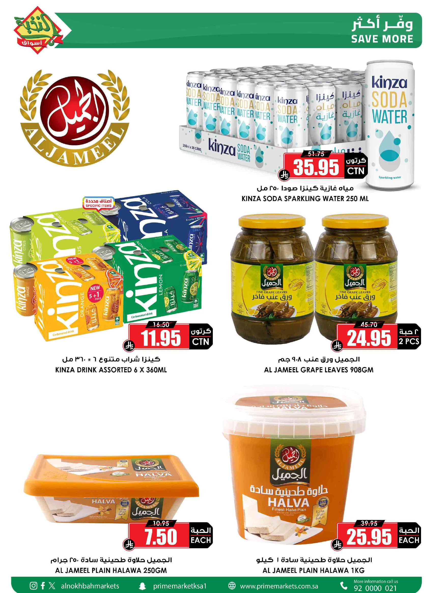 Prime markets Saudi Arabia Offers from 24 January to 3 February 2026 Ramadan Offers We Challenge