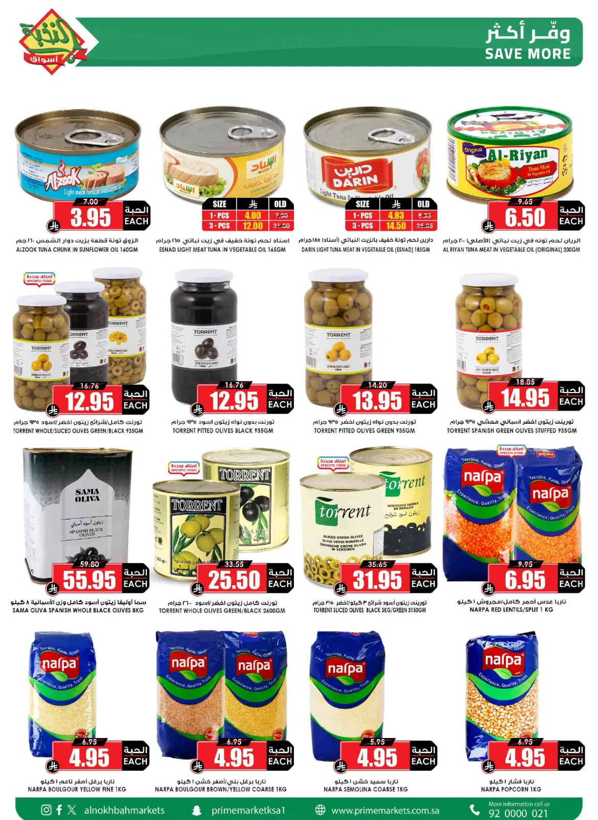 صفحة 28 ضمن عروض نتحدى لرمضان في أسواق النخبة السعودية