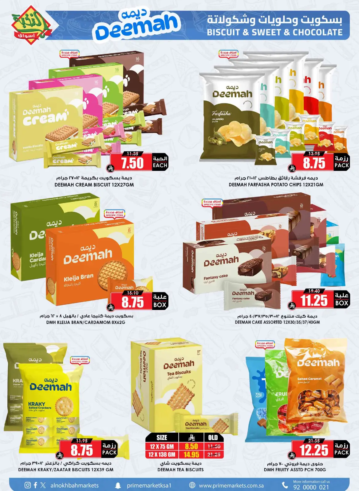 صفحة 38 ضمن عروض نتحدى لرمضان في أسواق النخبة السعودية