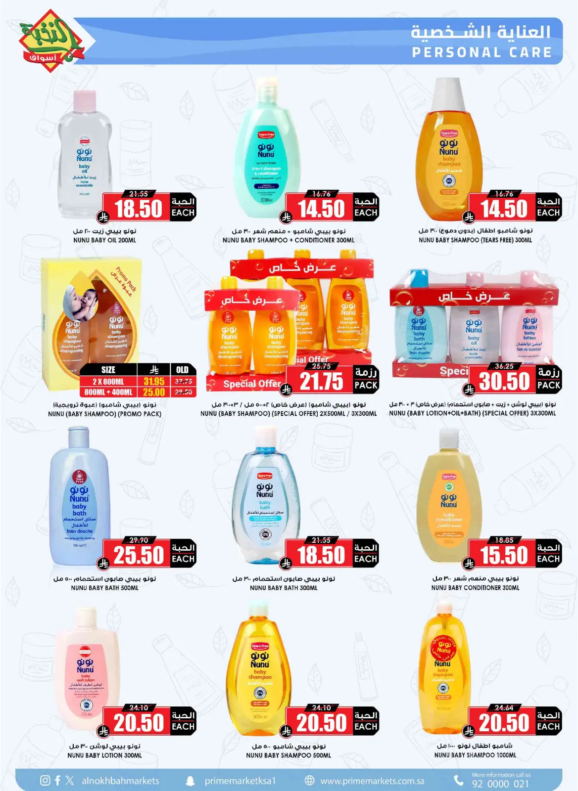 صفحة 47 ضمن عروض نتحدى لرمضان في أسواق النخبة السعودية