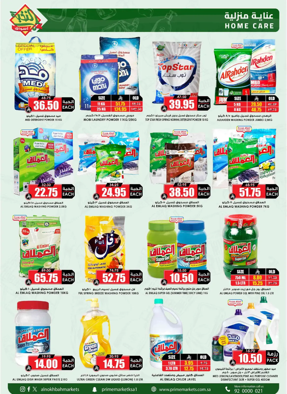 صفحة 49 ضمن عروض نتحدى لرمضان في أسواق النخبة السعودية