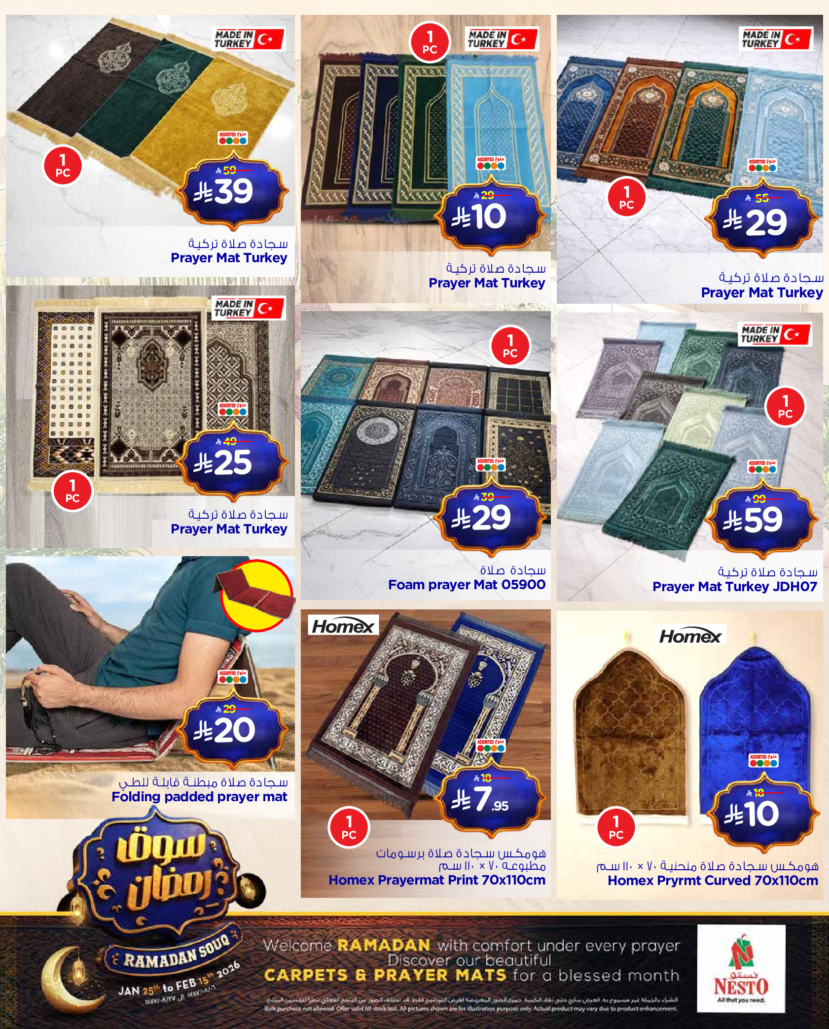 عروض نستو  الرياض القصيم الخرج و بريدة  من 25 يناير حتى 15 فبراير 2026 عروض سوق رمضان