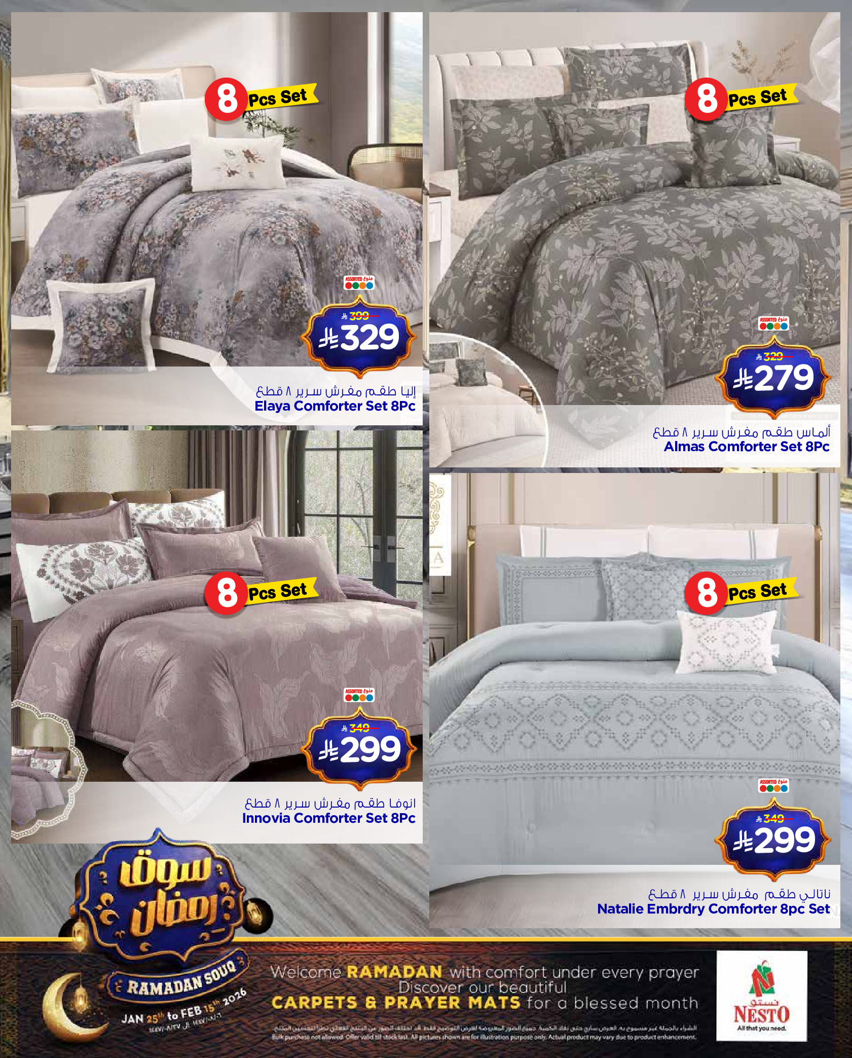 عروض نستو  الرياض القصيم الخرج و بريدة  من 25 يناير حتى 15 فبراير 2026 عروض سوق رمضان